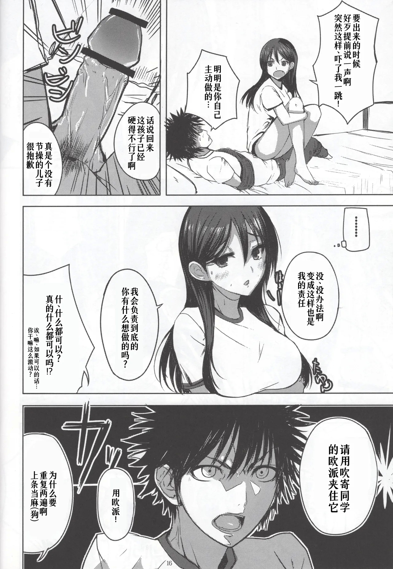 HARD GIRL - Page 16