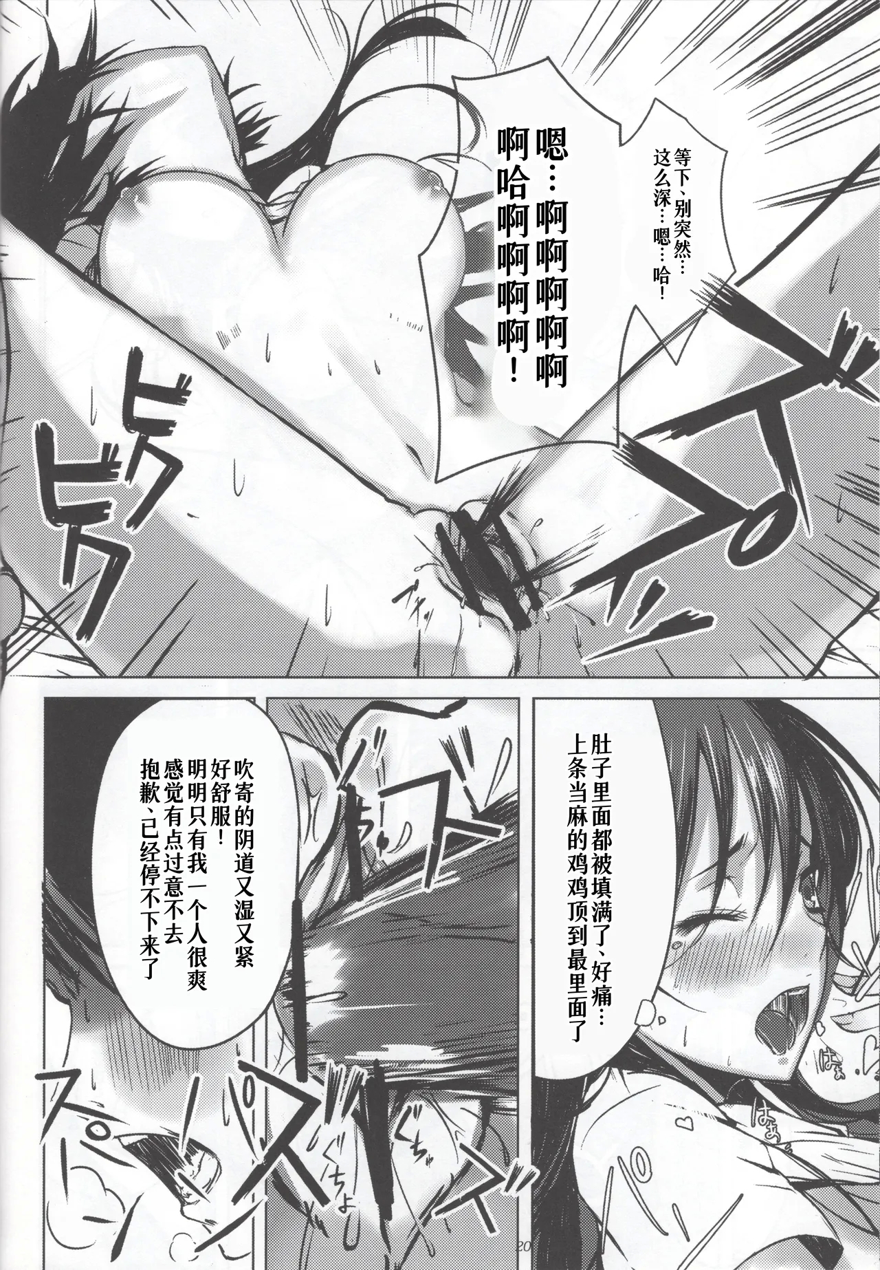 HARD GIRL - Page 20
