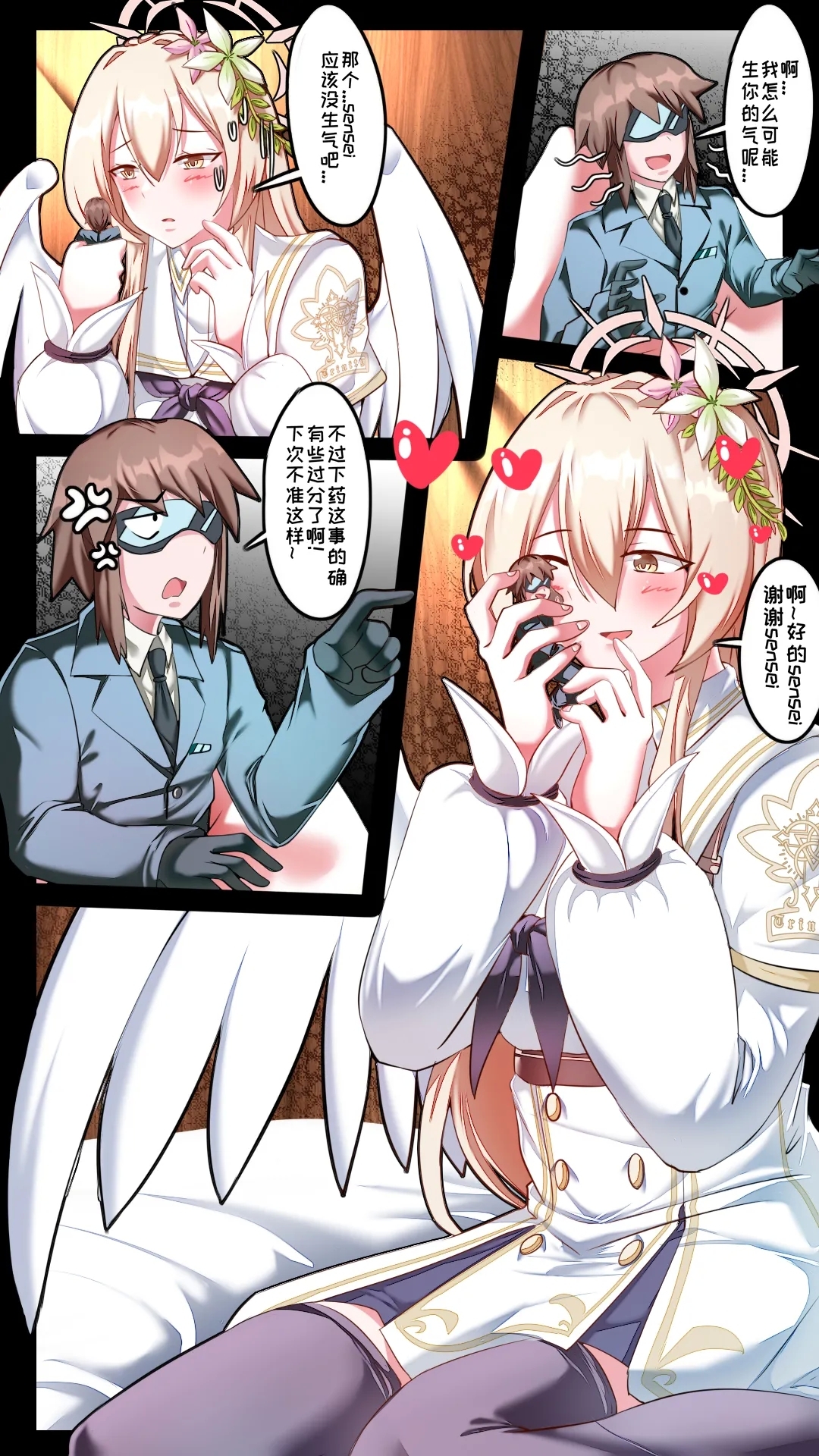 小sensei 大冒险！ - Page 24