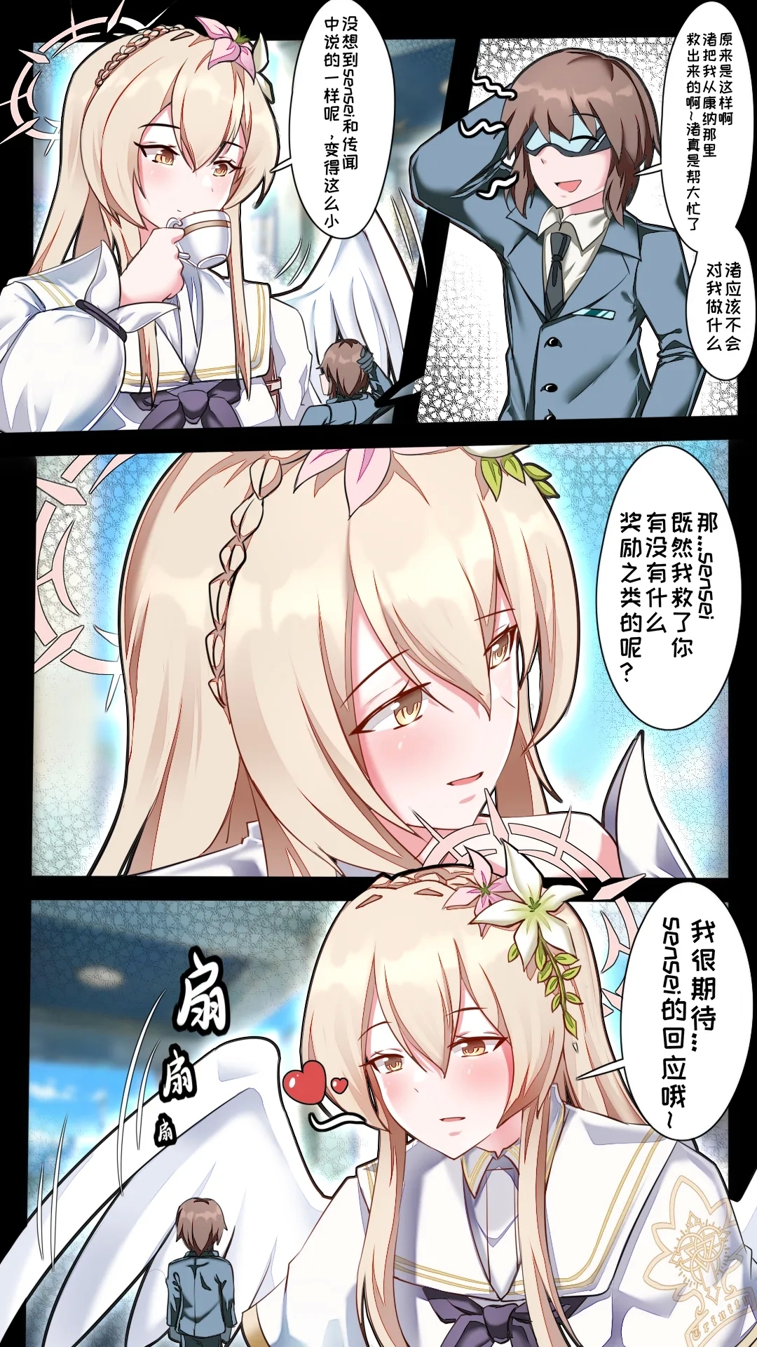 小sensei 大冒险！ - Page 3