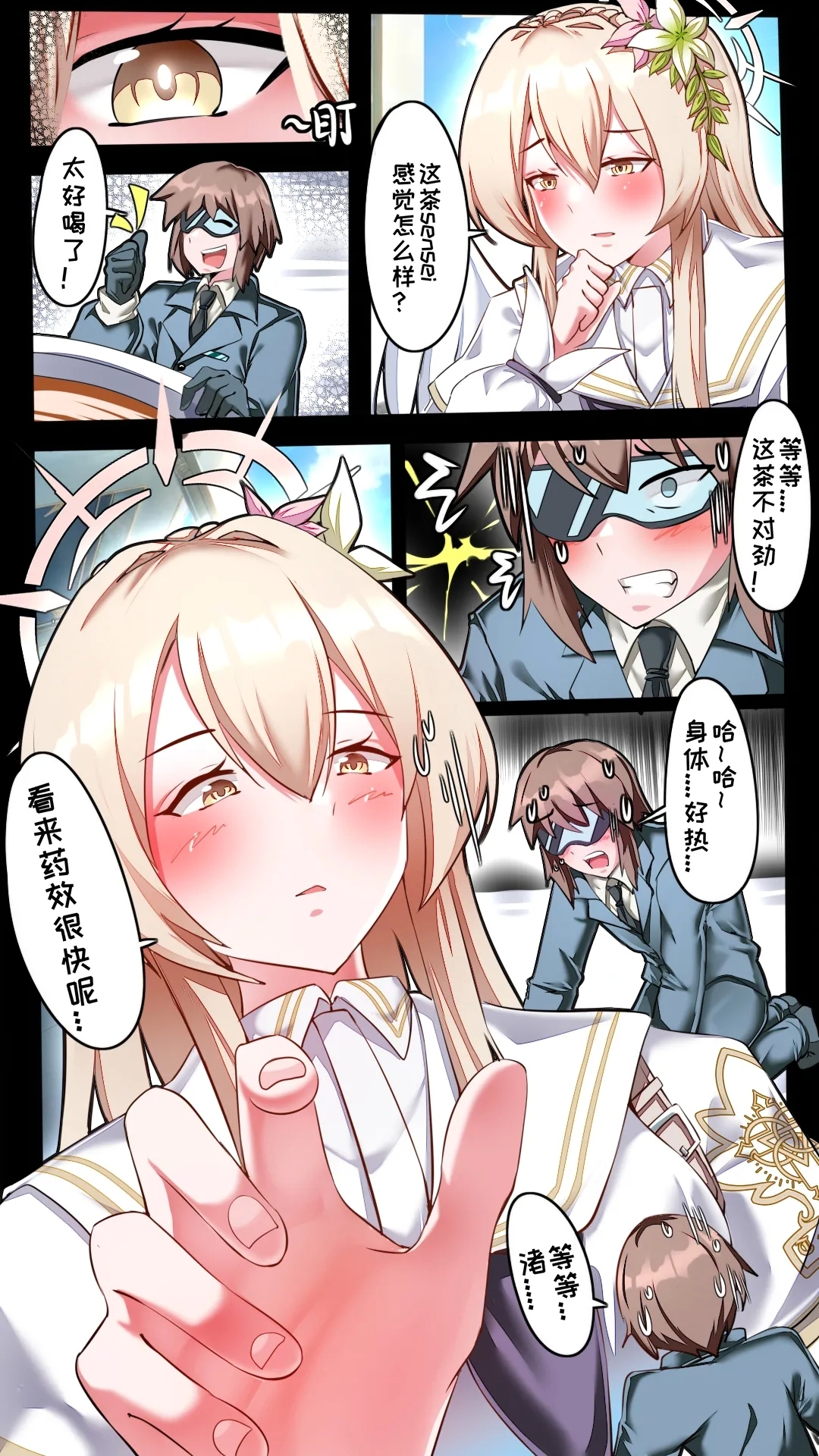 小sensei 大冒险！ - Page 5