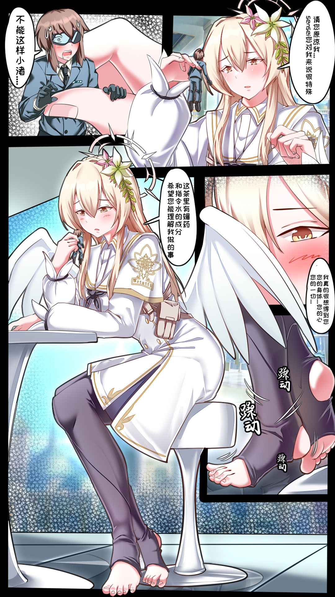 小sensei 大冒险！ - Page 6