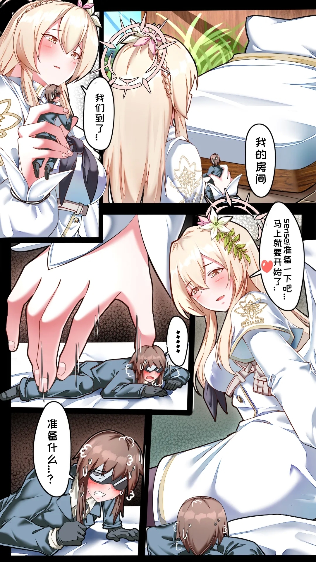 小sensei 大冒险！ - Page 8
