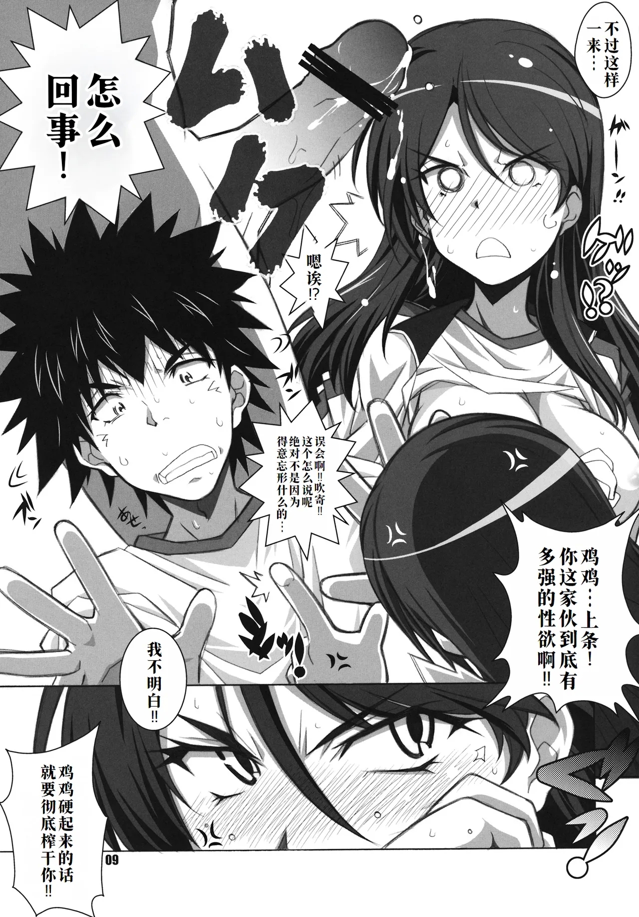 テストステロん - Page 9