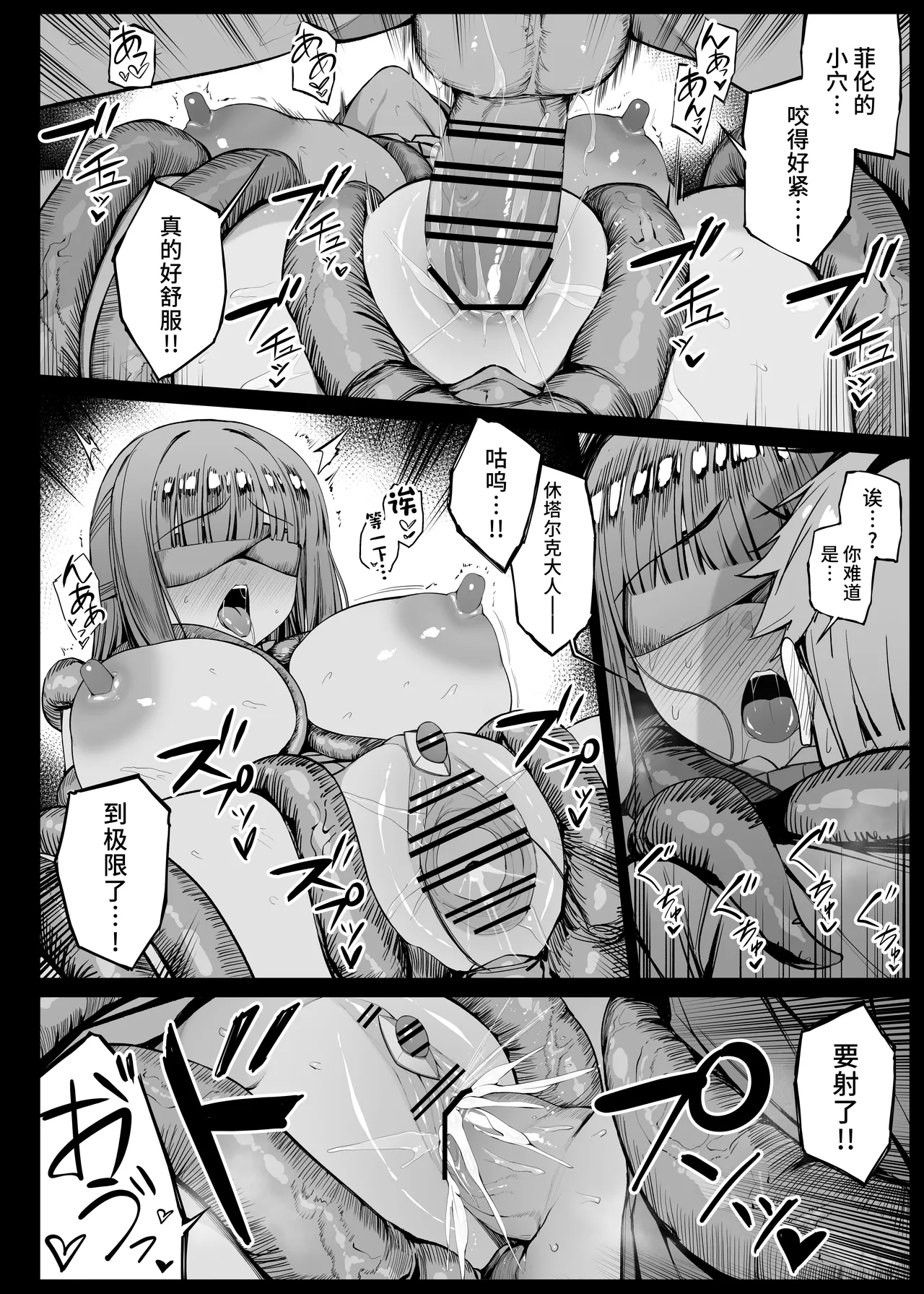 Shokushu ni Tsukamatte Ugokenai Fern o Hakken shita Stark 1 EP 8 - Page 14