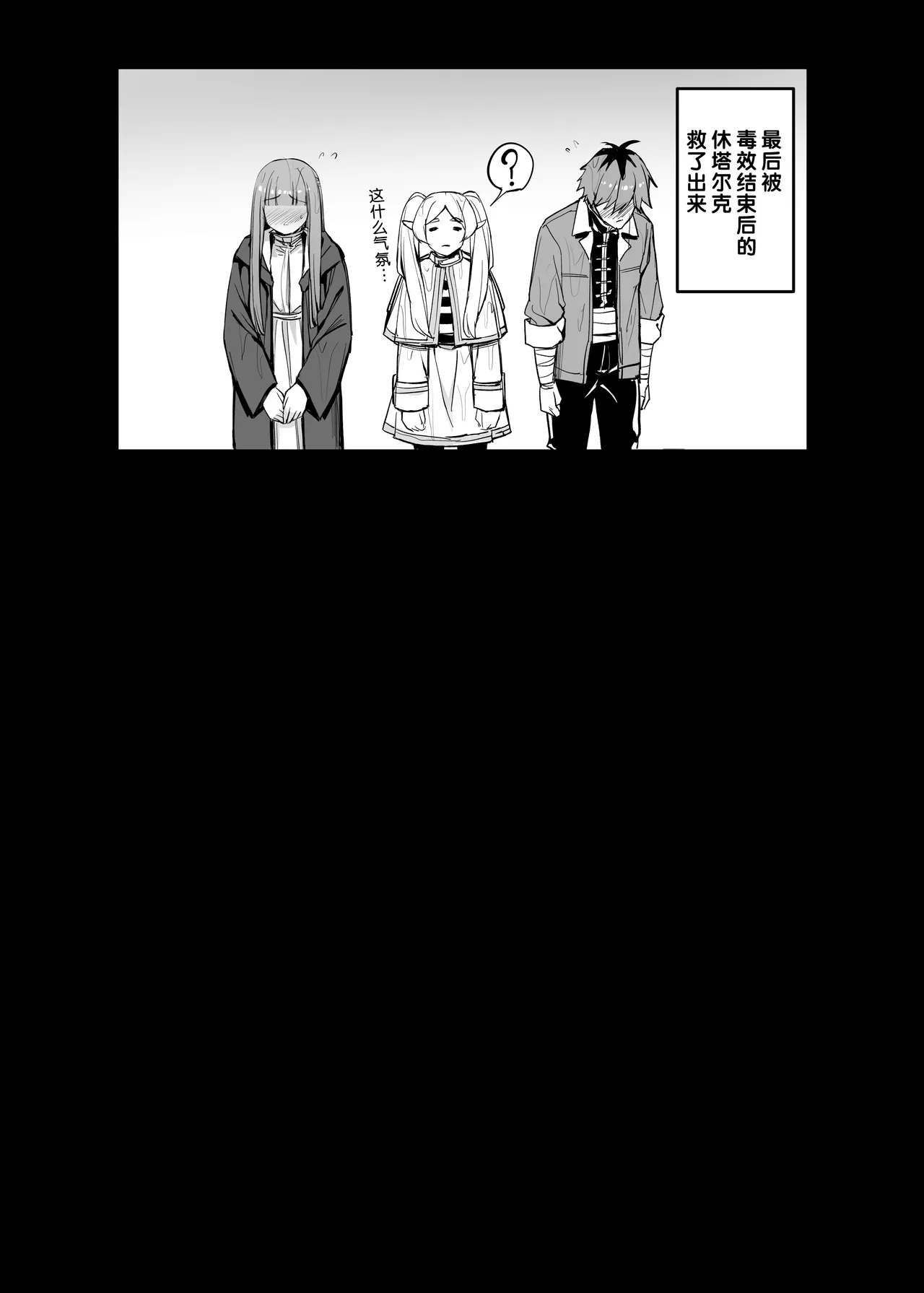 Shokushu ni Tsukamatte Ugokenai Fern o Hakken shita Stark 1 EP 8 - Page 16