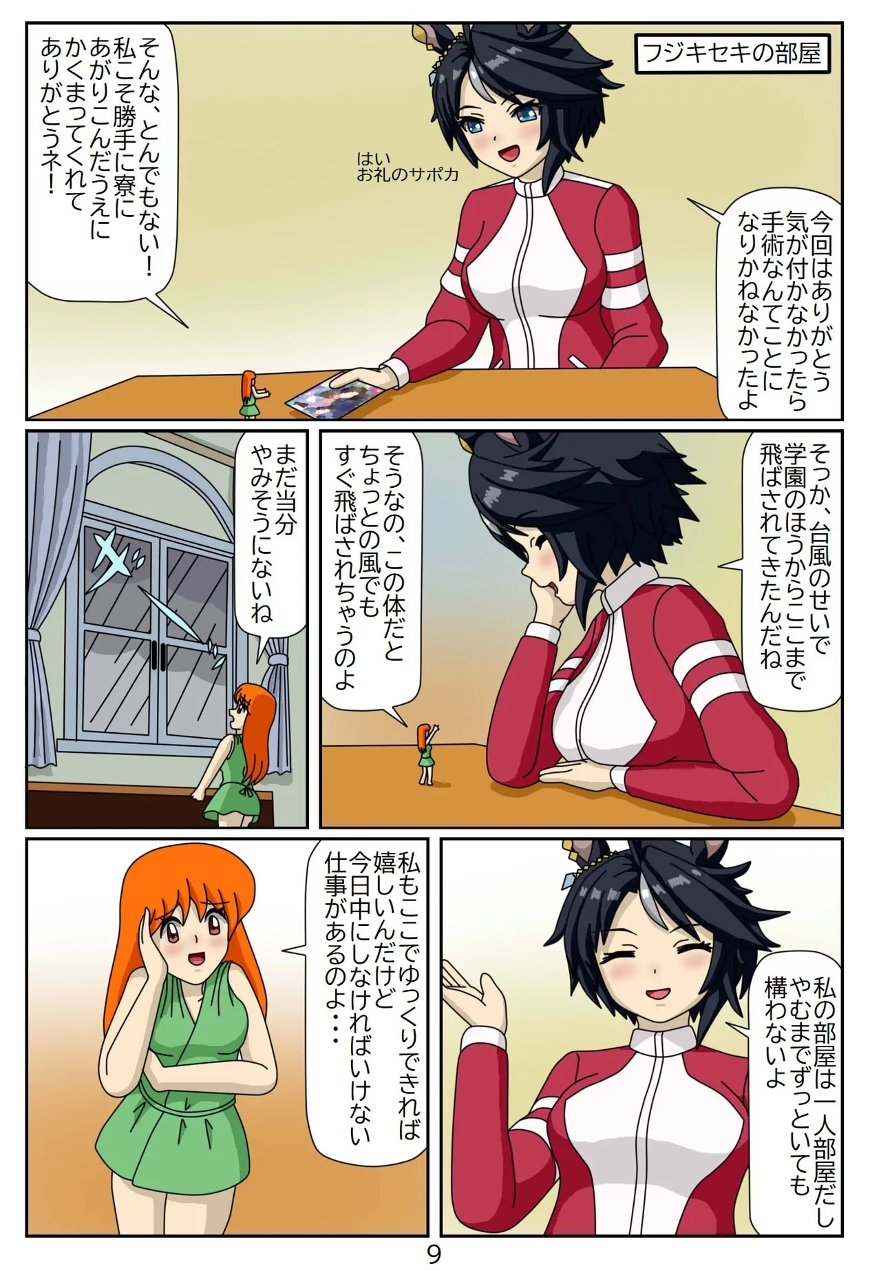 Kuware Trainer Hitomi-chan 104