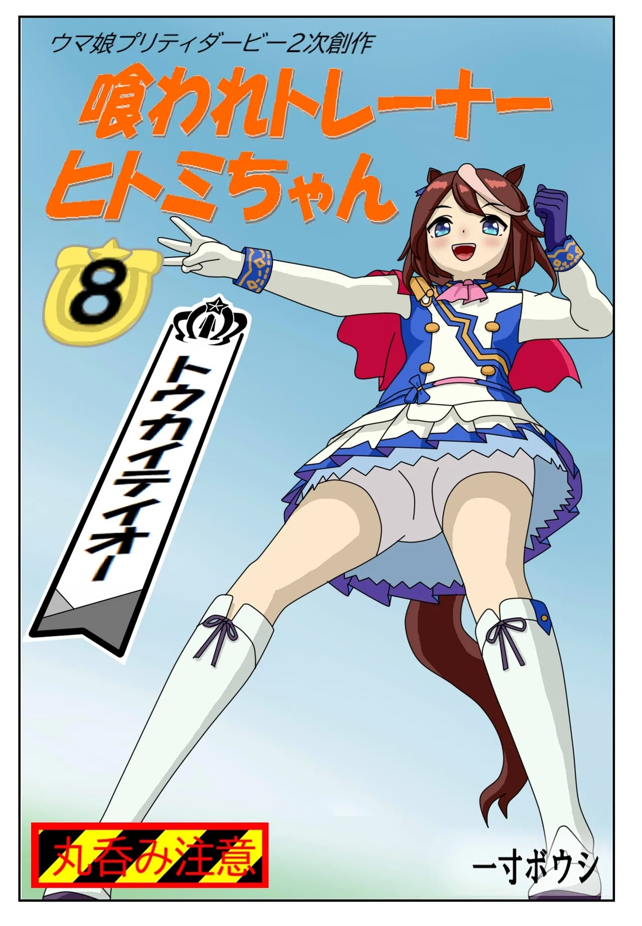 Kuware Trainer Hitomi-chan 84