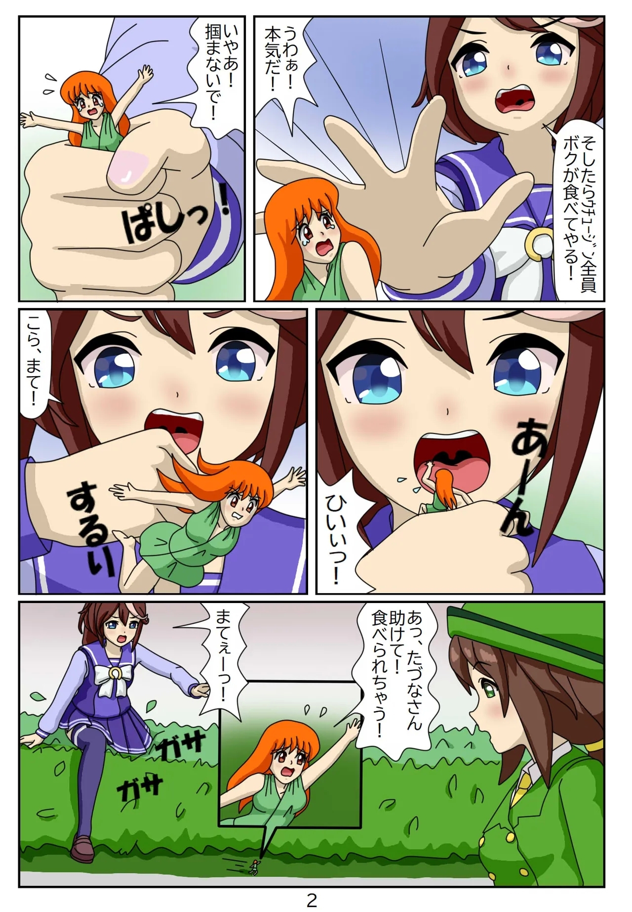 Kuware Trainer Hitomi-chan 86