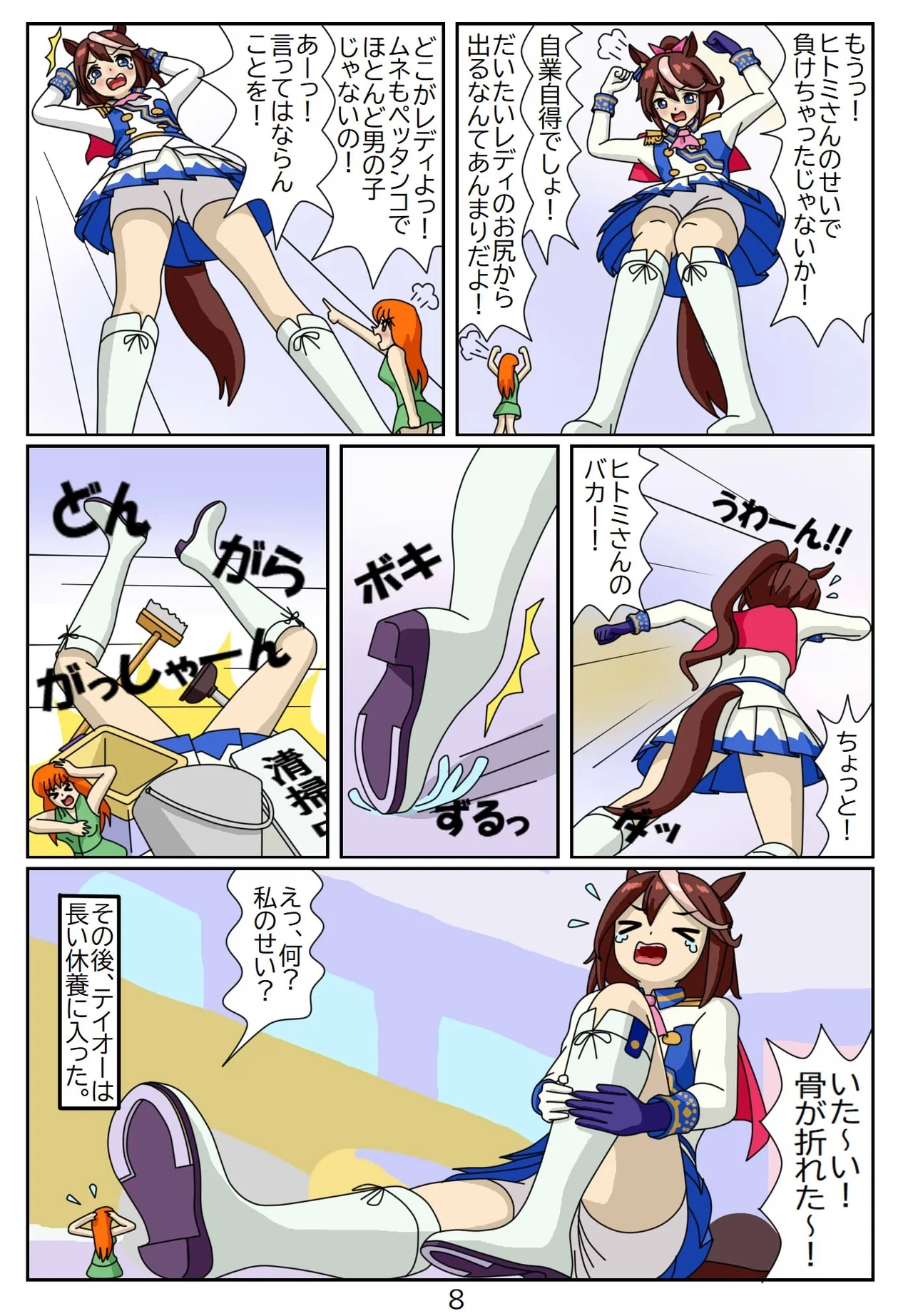 Kuware Trainer Hitomi-chan 91