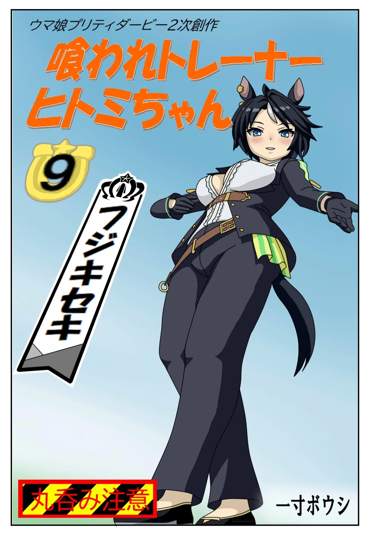 Kuware Trainer Hitomi-chan 96