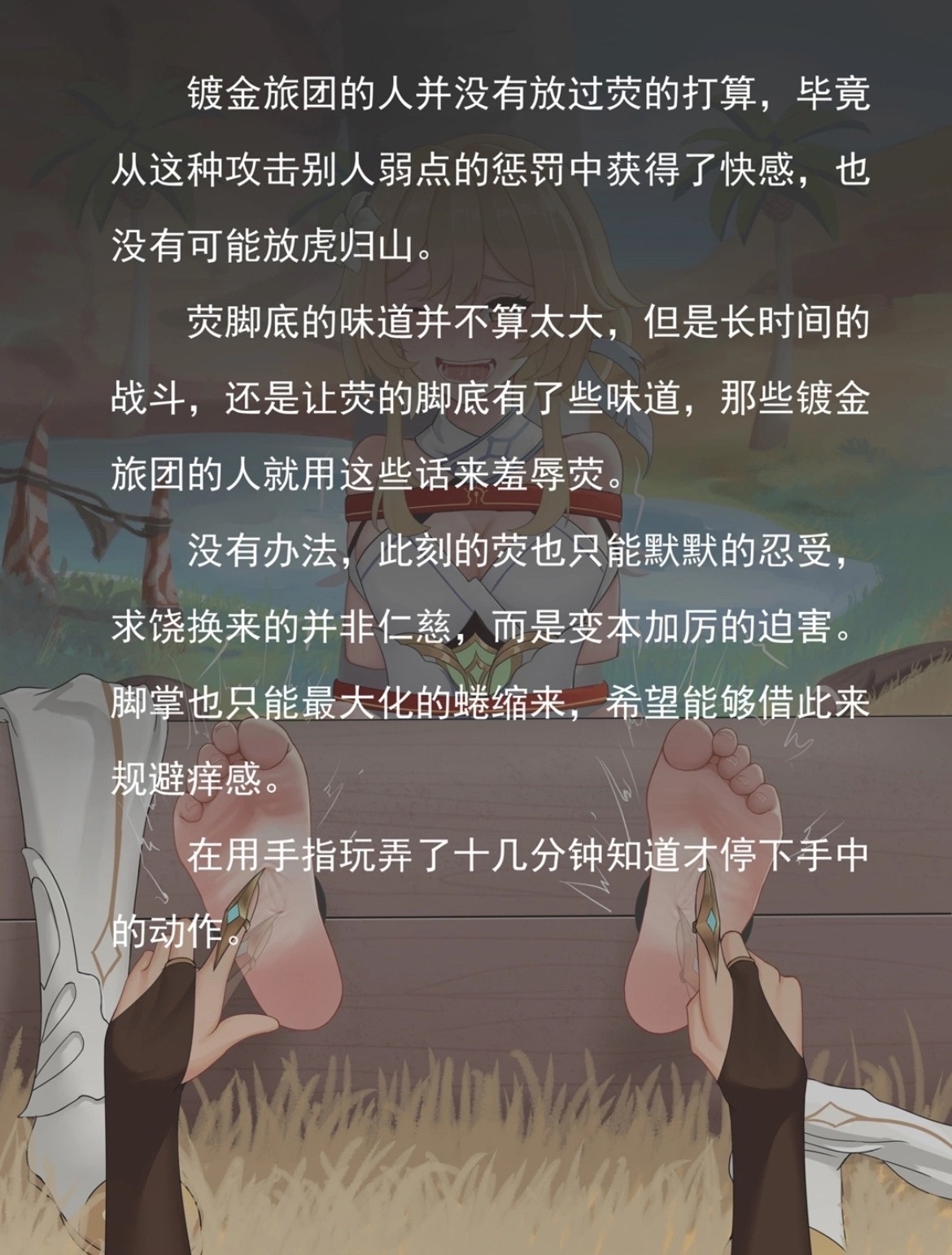 猛挠荧的大臭脚 - Page 6