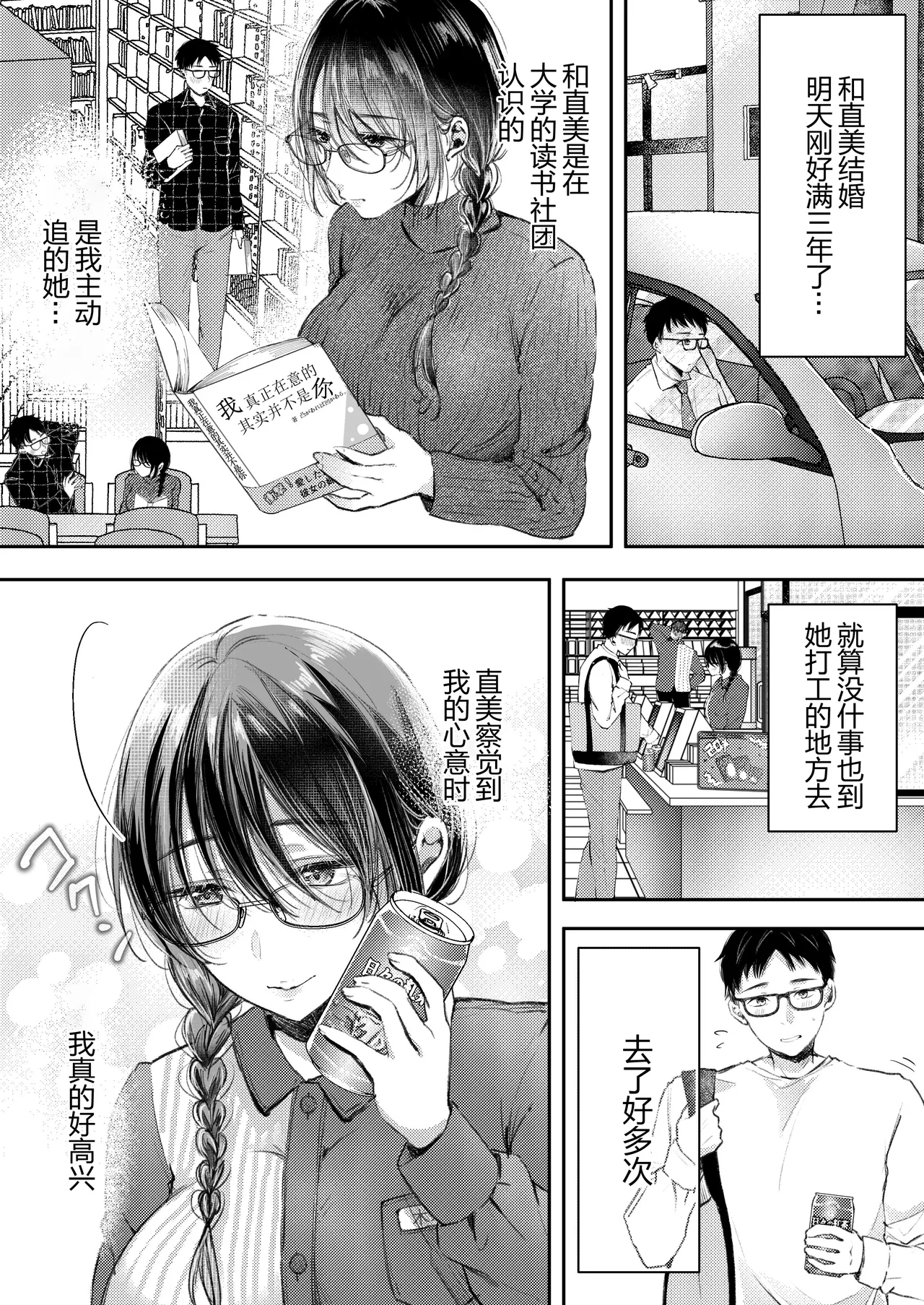Ore no Tsuma ga Furin Suru Hazu ga Nai. | 我的妻子不可能出轨 - Page 11