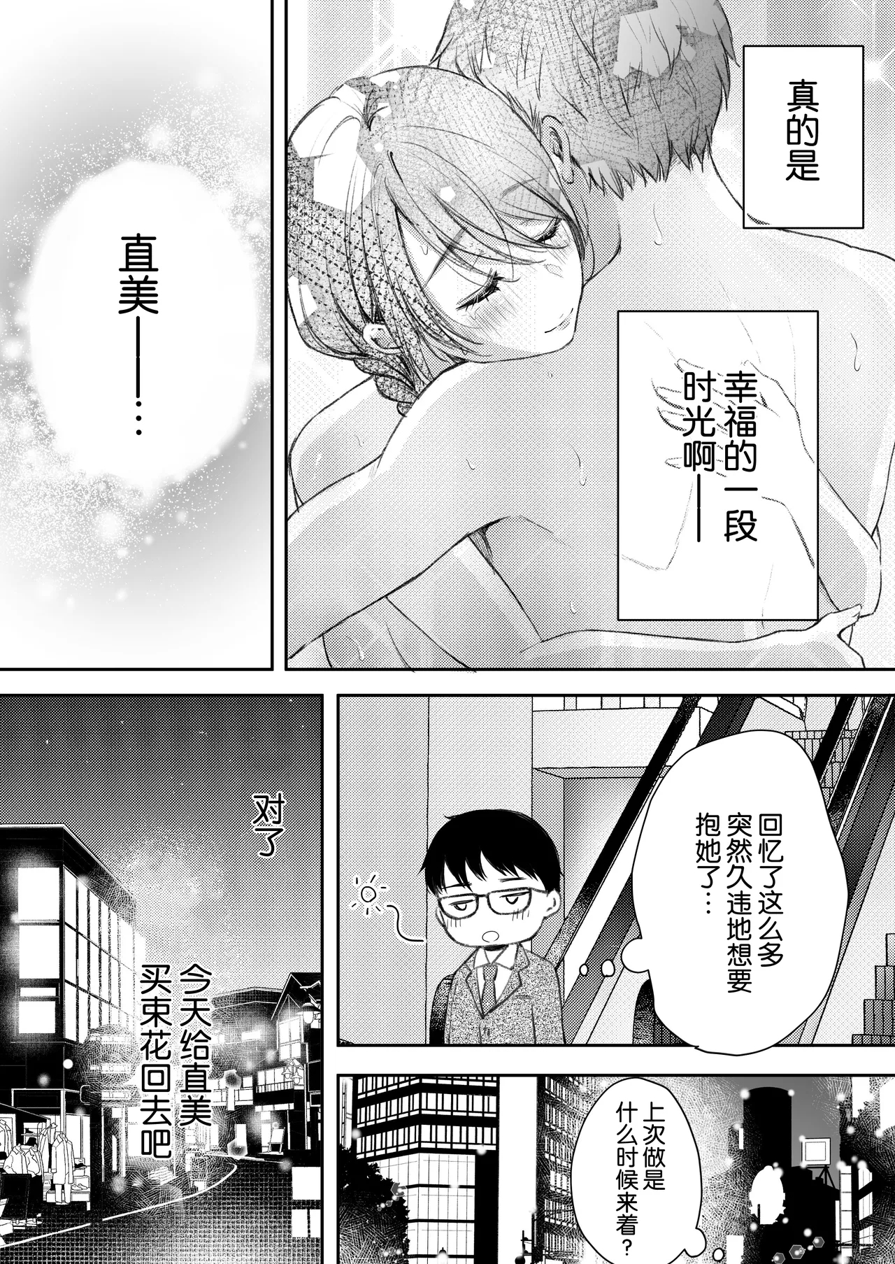 Ore no Tsuma ga Furin Suru Hazu ga Nai. | 我的妻子不可能出轨 - Page 15