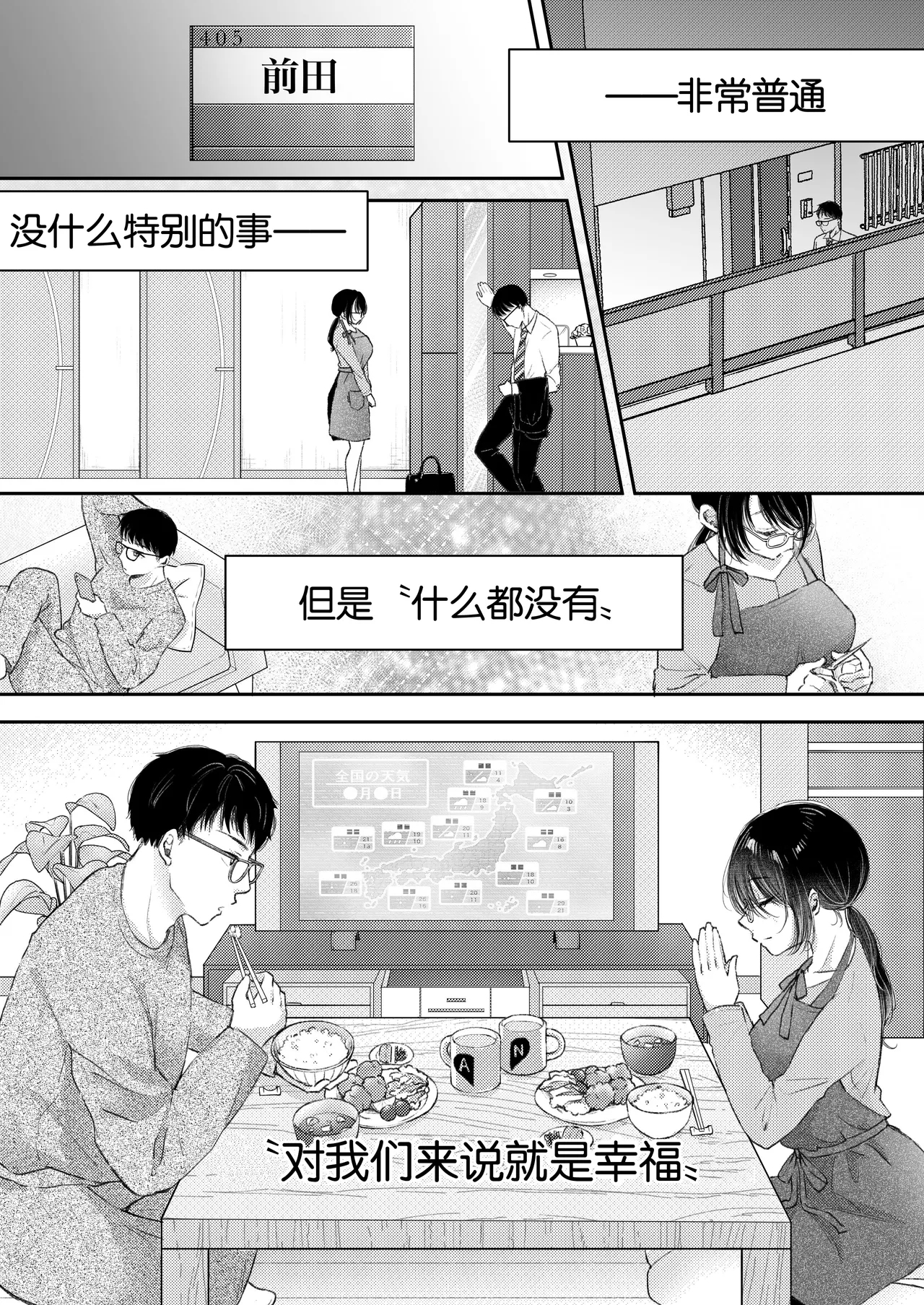 Ore no Tsuma ga Furin Suru Hazu ga Nai. | 我的妻子不可能出轨 - Page 4