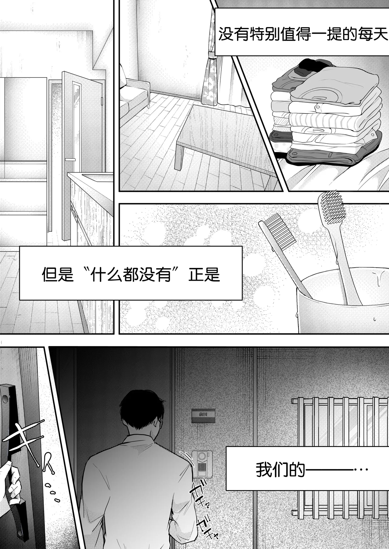 Ore no Tsuma ga Furin Suru Hazu ga Nai. | 我的妻子不可能出轨 - Page 59