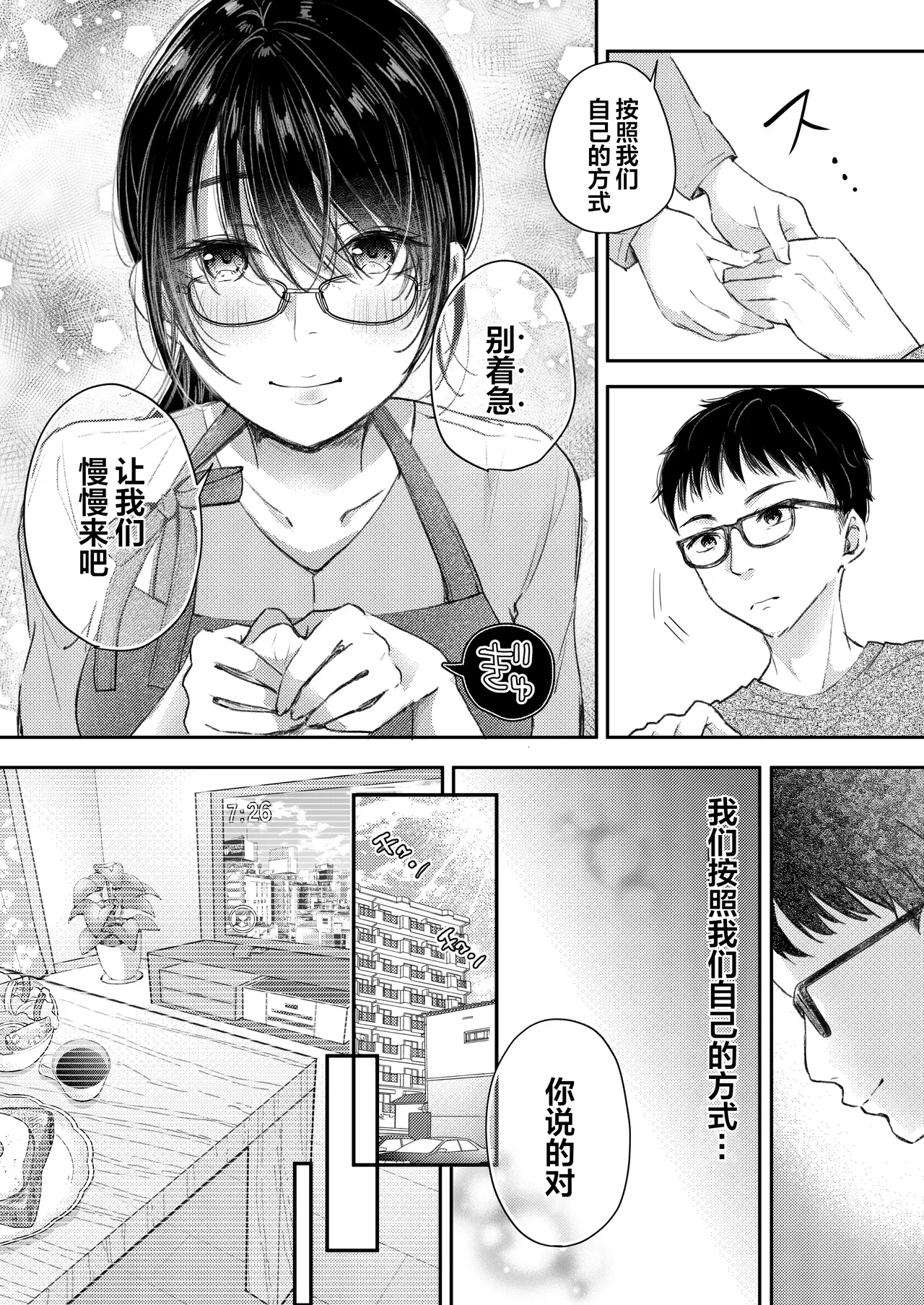 Ore no Tsuma ga Furin Suru Hazu ga Nai. | 我的妻子不可能出轨 - Page 9