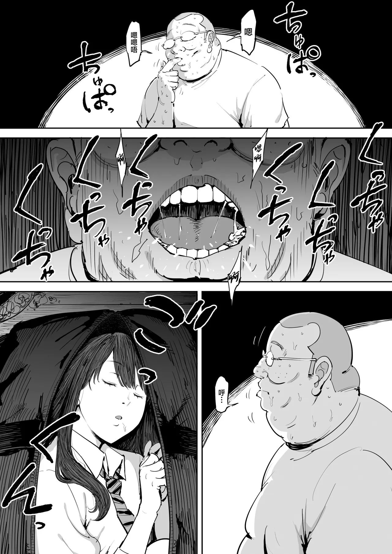 Onna o Shiru Hi - Page 11