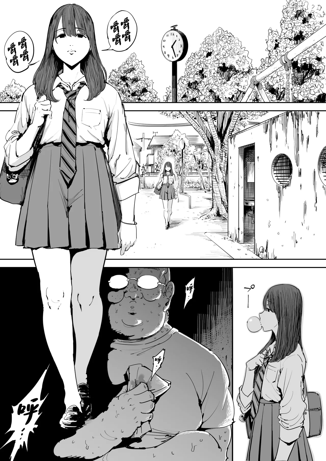 Onna o Shiru Hi - Page 2