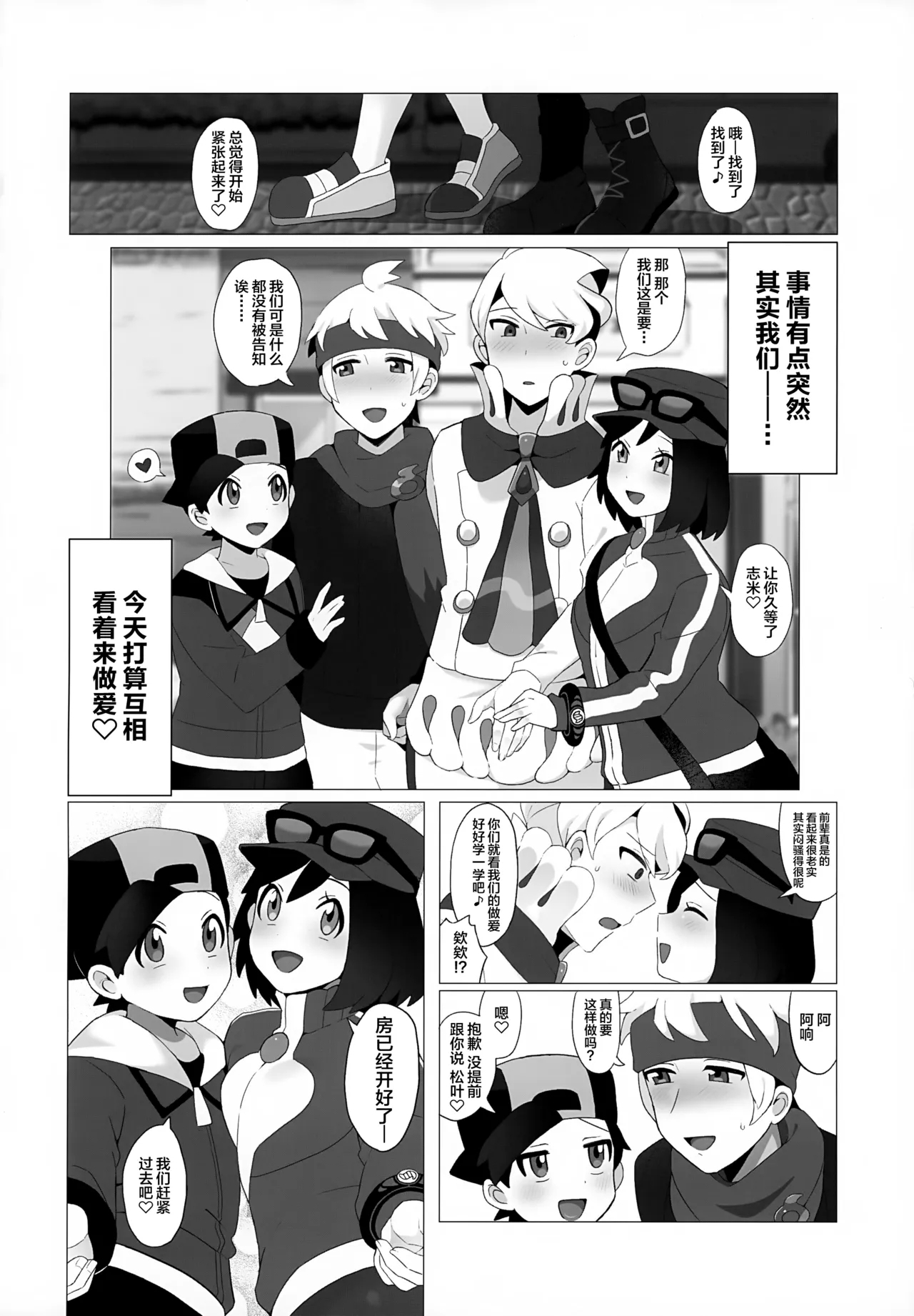Kinpatsu Oniisan to Himitsu no Miseaikko - Page 3