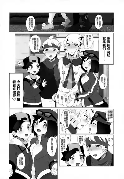 Kinpatsu Oniisan to Himitsu no Miseaikko 3