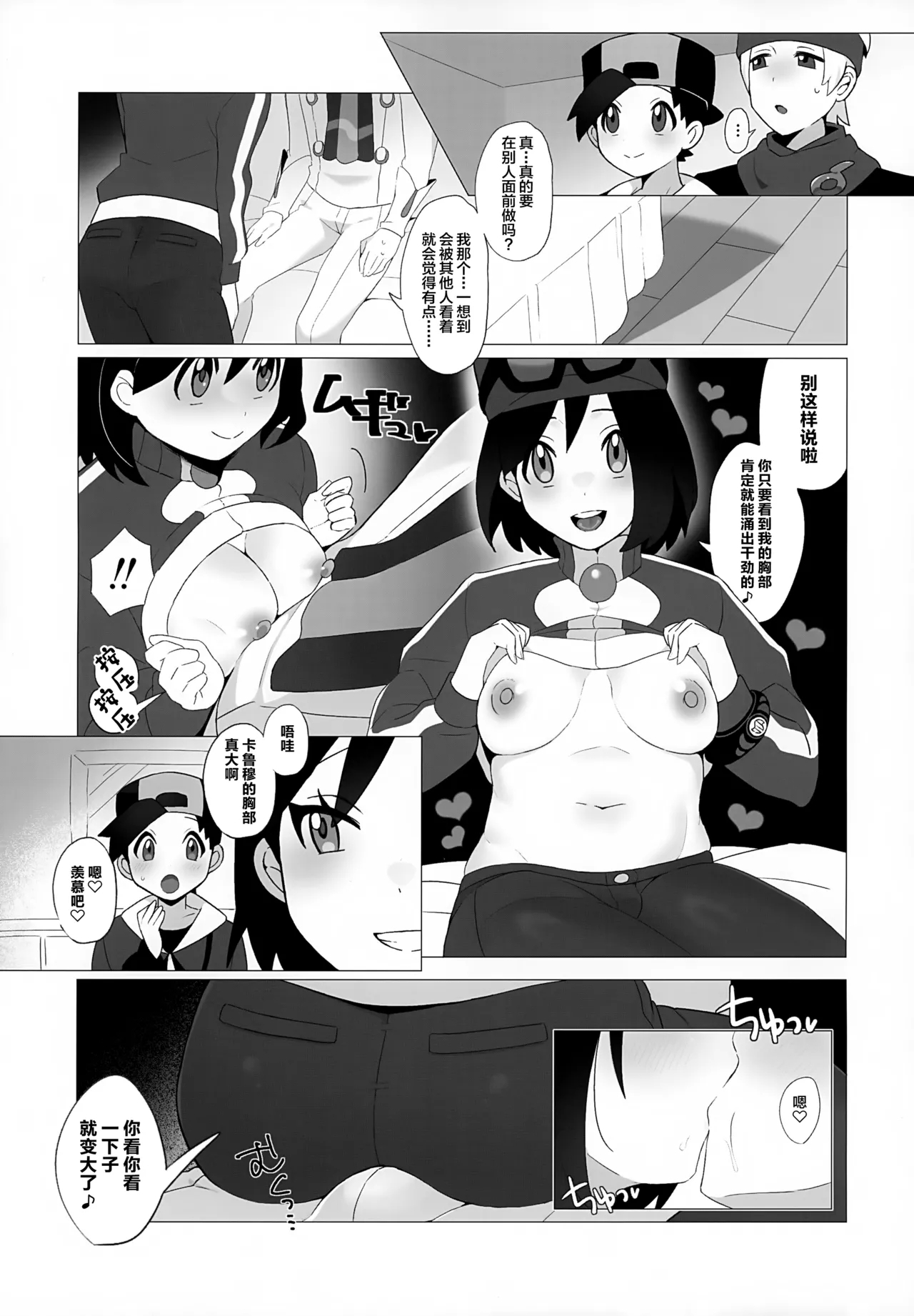 Kinpatsu Oniisan to Himitsu no Miseaikko - Page 4