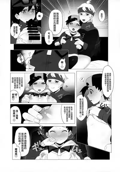 Kinpatsu Oniisan to Himitsu no Miseaikko 6