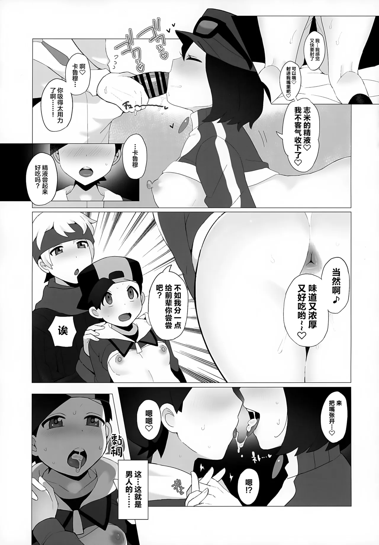 Kinpatsu Oniisan to Himitsu no Miseaikko - Page 8