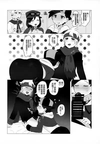 Kinpatsu Oniisan to Himitsu no Miseaikko 9