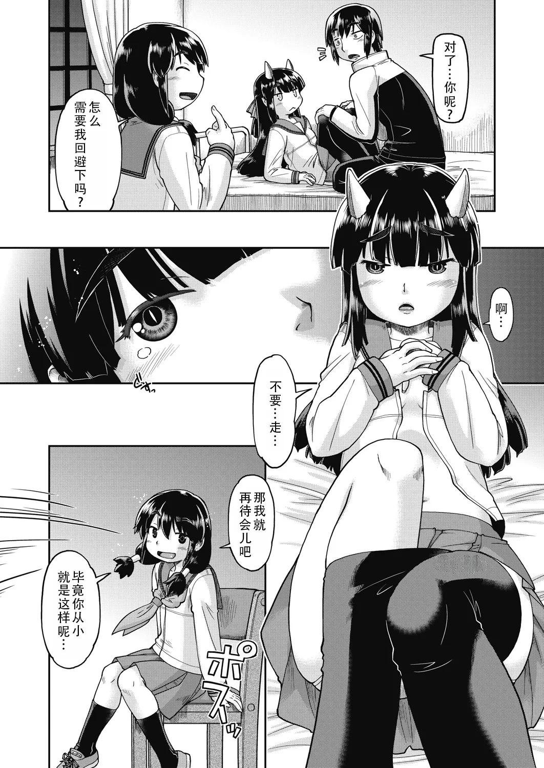 Isekai ni tenii shitara soko wa ishu-zoku JC haremu deshita! 3 转移到异世界后建起了异种族JC后宫！3 - Page 10