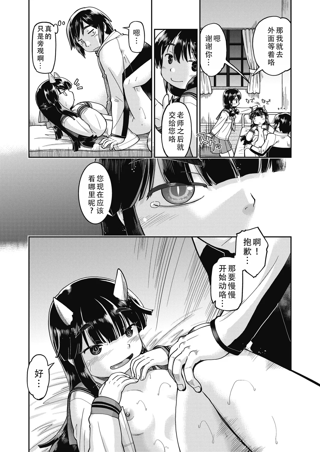 Isekai ni tenii shitara soko wa ishu-zoku JC haremu deshita! 3 转移到异世界后建起了异种族JC后宫！3 - Page 16