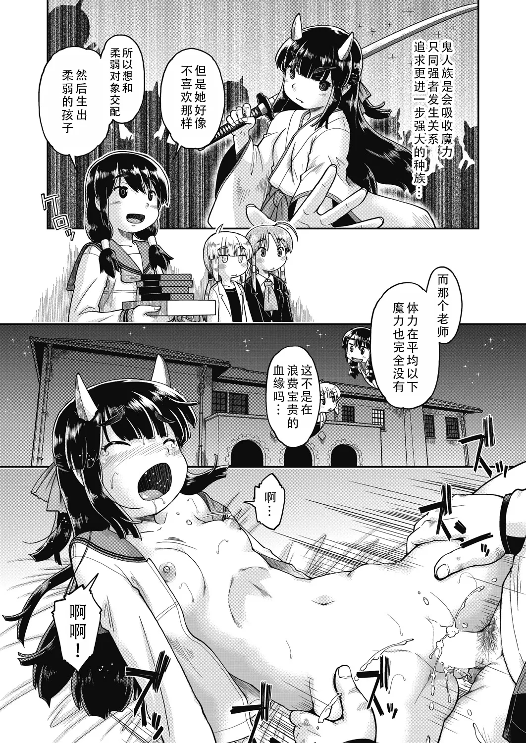 Isekai ni tenii shitara soko wa ishu-zoku JC haremu deshita! 3 转移到异世界后建起了异种族JC后宫！3 - Page 18