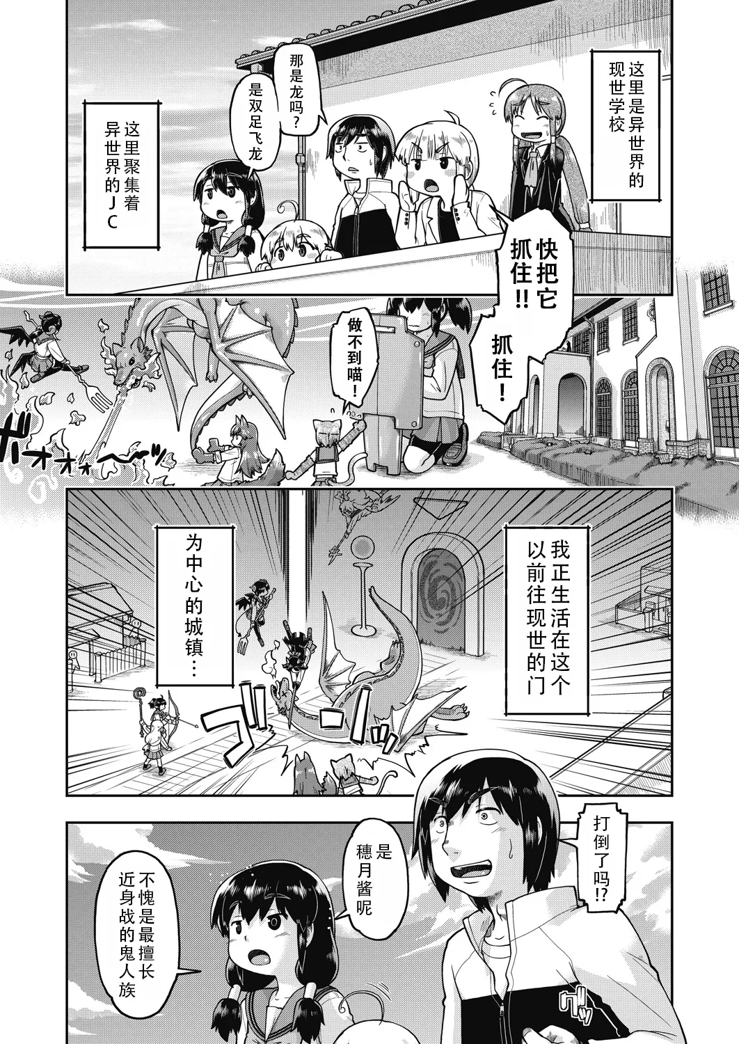 Isekai ni tenii shitara soko wa ishu-zoku JC haremu deshita! 3 转移到异世界后建起了异种族JC后宫！3 - Page 2