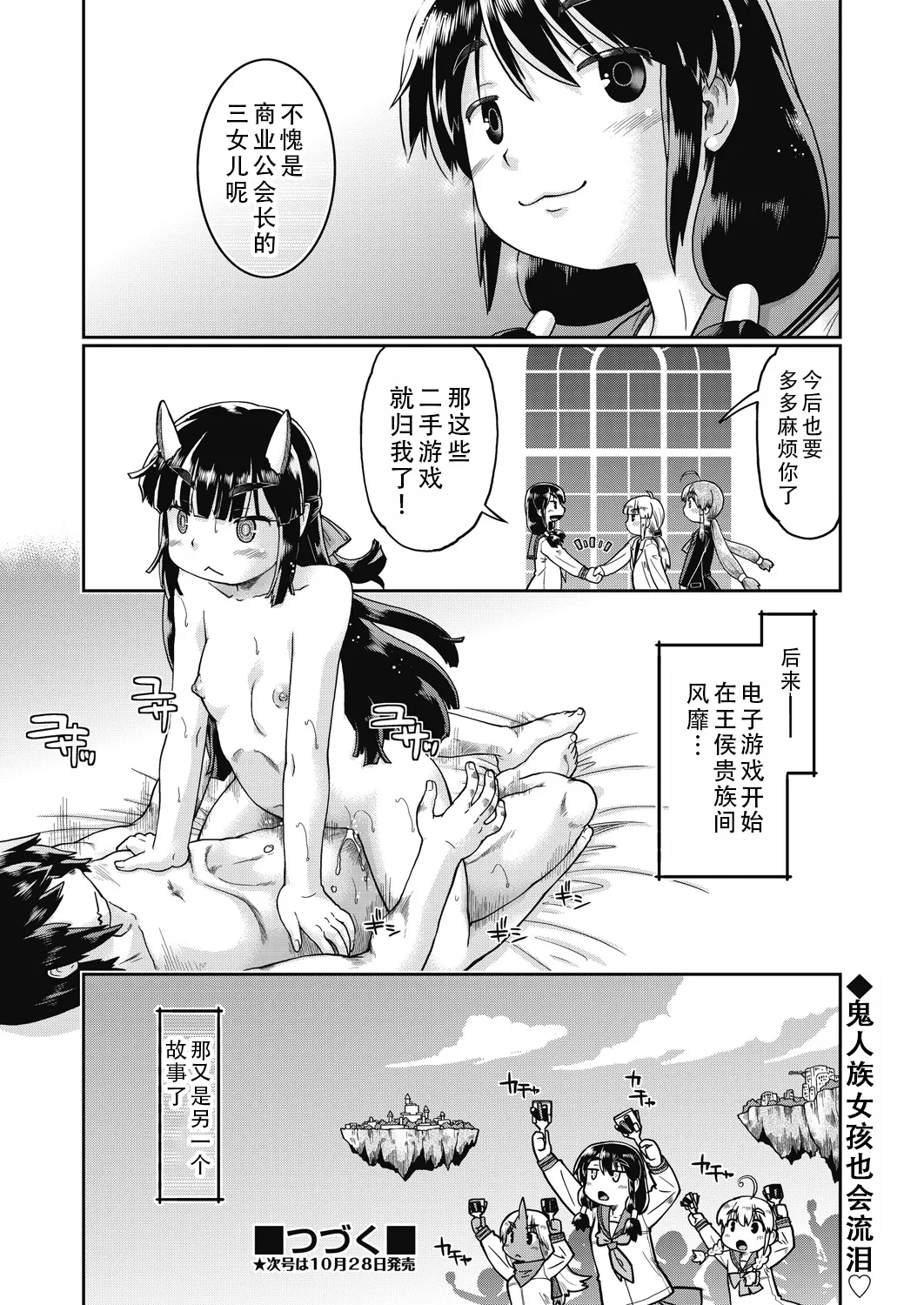 Isekai ni tenii shitara soko wa ishu-zoku JC haremu deshita! 3 转移到异世界后建起了异种族JC后宫！3 - Page 25