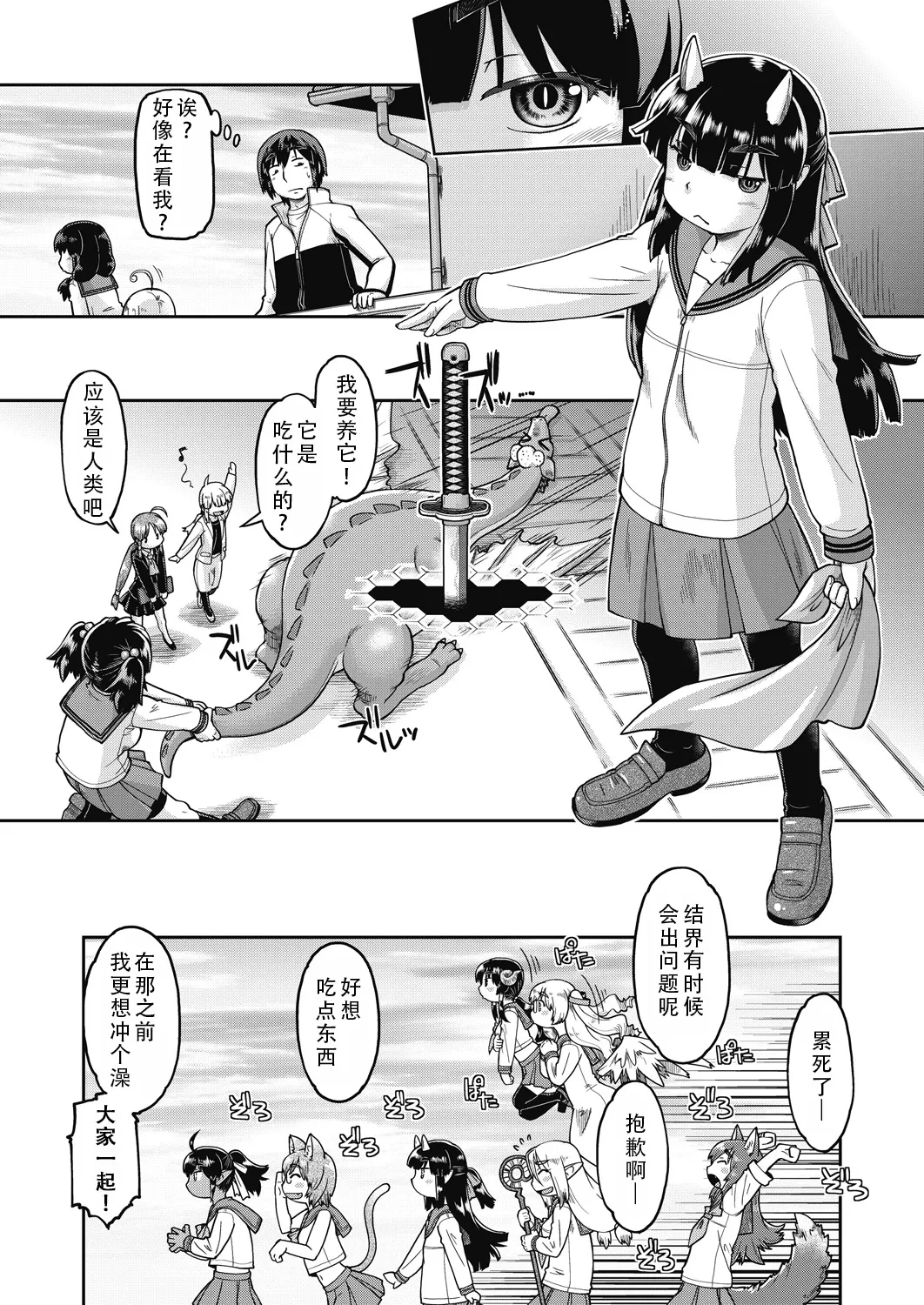 Isekai ni tenii shitara soko wa ishu-zoku JC haremu deshita! 3 转移到异世界后建起了异种族JC后宫！3 - Page 4