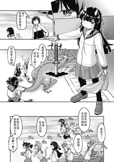 Isekai ni tenii shitara soko wa ishu-zoku JC haremu deshita! 3 转移到异世界后建起了异种族JC后宫！3 4