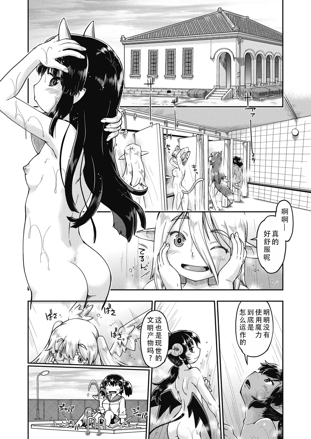 Isekai ni tenii shitara soko wa ishu-zoku JC haremu deshita! 3 转移到异世界后建起了异种族JC后宫！3 - Page 5