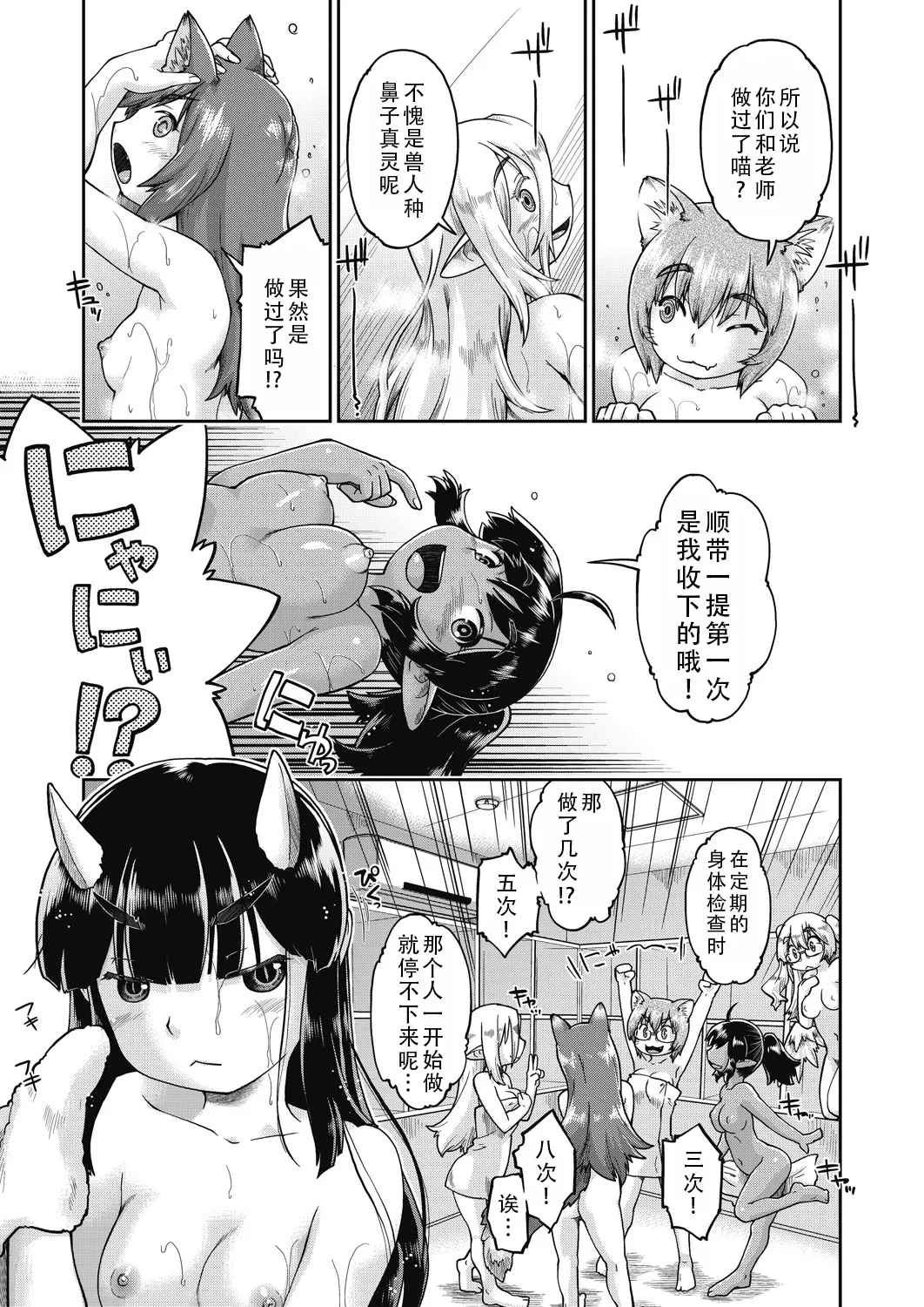 Isekai ni tenii shitara soko wa ishu-zoku JC haremu deshita! 3 转移到异世界后建起了异种族JC后宫！3 - Page 6