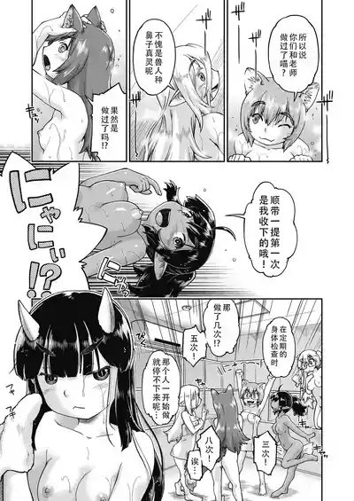 Isekai ni tenii shitara soko wa ishu-zoku JC haremu deshita! 3 转移到异世界后建起了异种族JC后宫！3 6