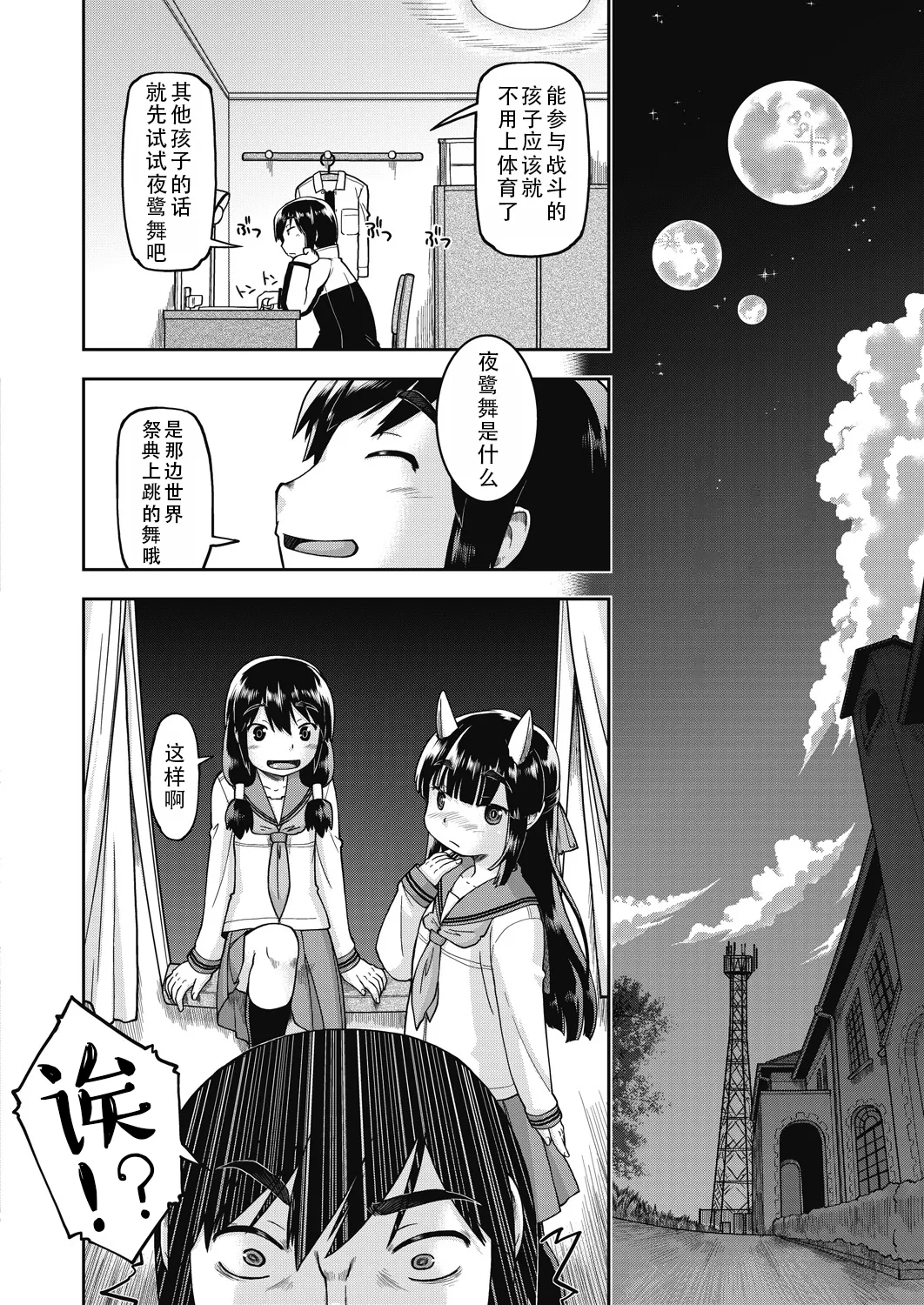 Isekai ni tenii shitara soko wa ishu-zoku JC haremu deshita! 3 转移到异世界后建起了异种族JC后宫！3 - Page 7