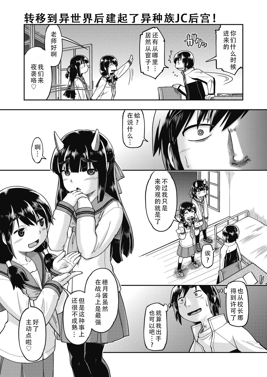 Isekai ni tenii shitara soko wa ishu-zoku JC haremu deshita! 3 转移到异世界后建起了异种族JC后宫！3 - Page 8