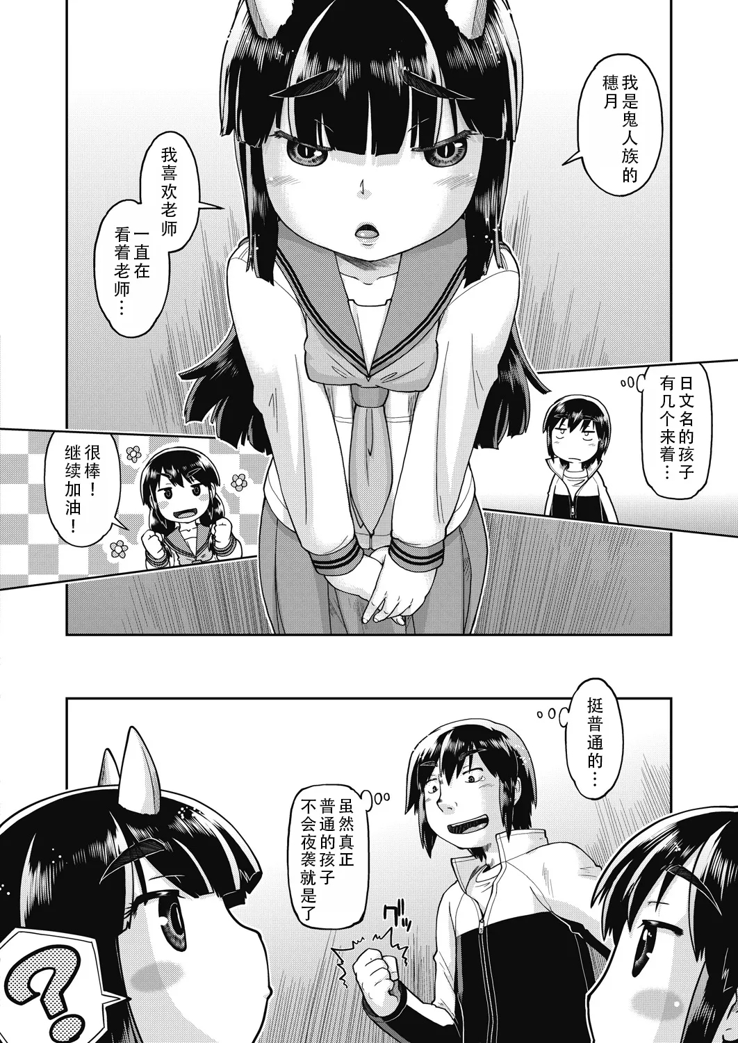 Isekai ni tenii shitara soko wa ishu-zoku JC haremu deshita! 3 转移到异世界后建起了异种族JC后宫！3 - Page 9