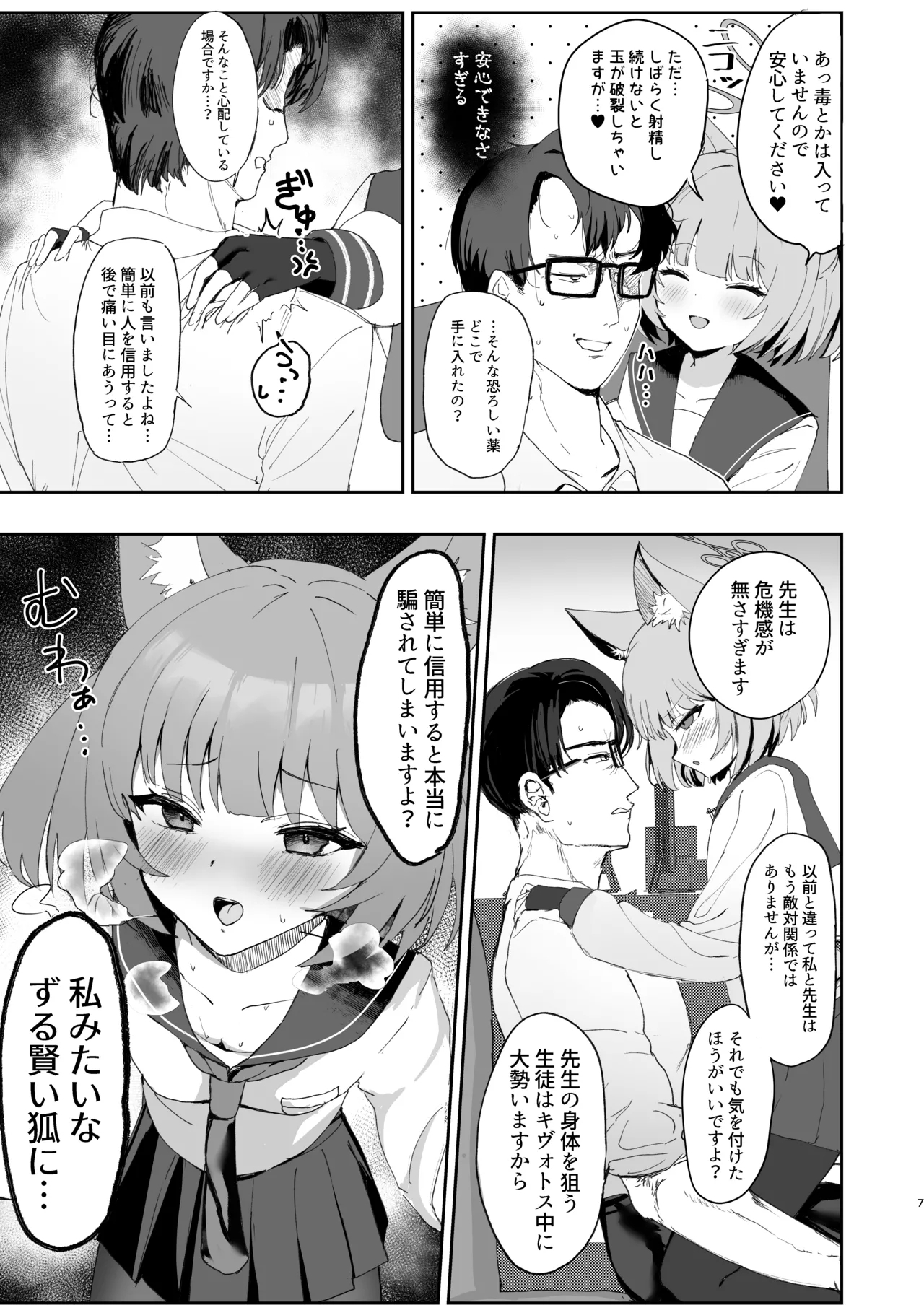 Bakashi Tsugau - Page 6