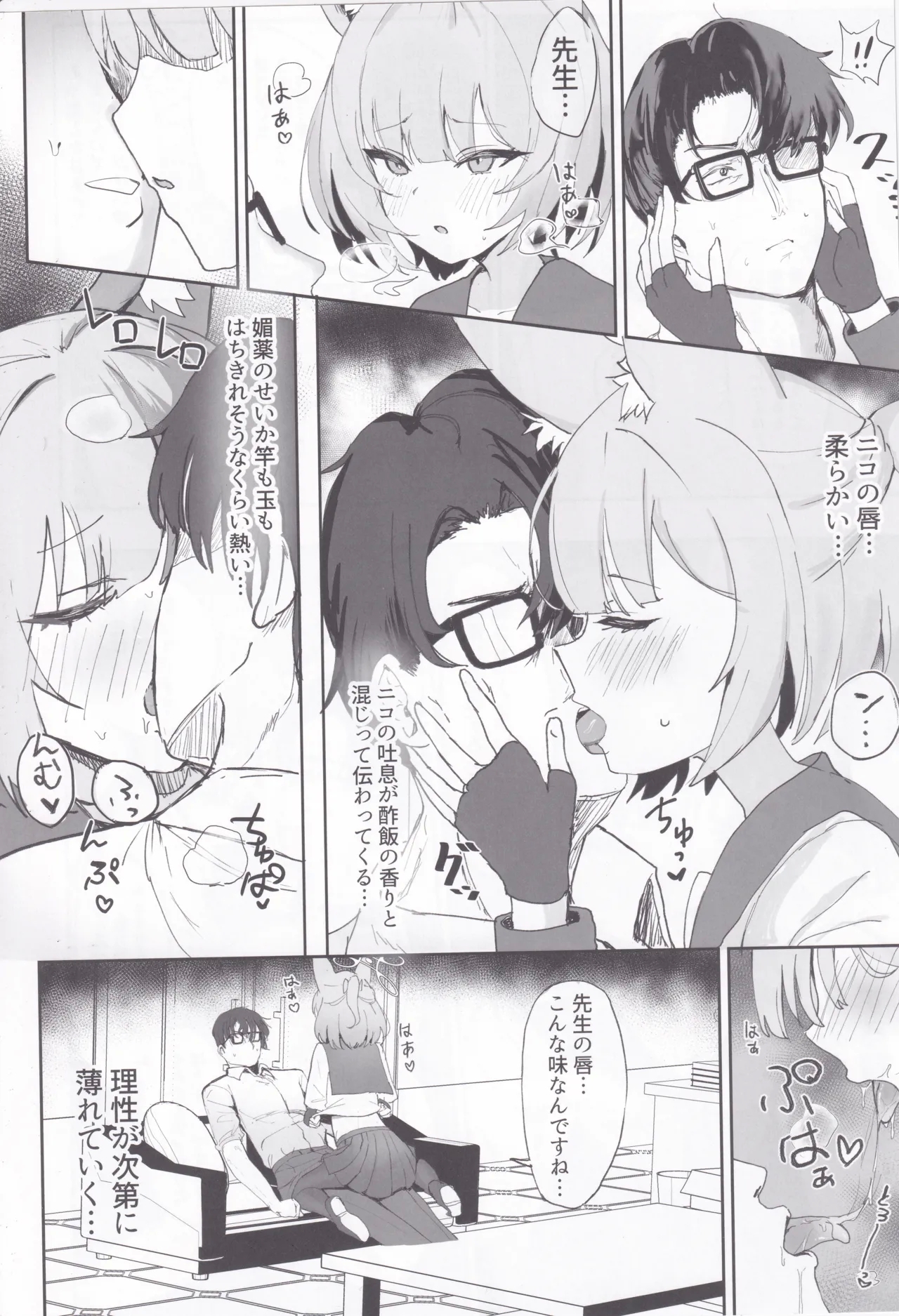 Bakashi Tsugau - Page 7