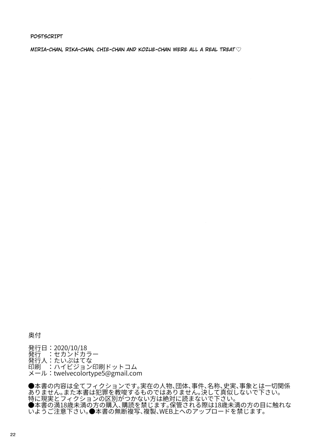 Totokira Gakuen Nama Honban SP | Totokira Academy Live Raw and Uncut SP - Page 22