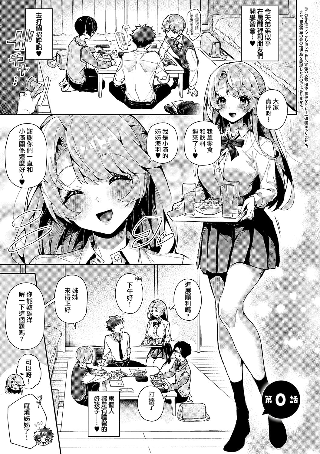 [りふる] ぼくたちはお姉ちゃんの虜 [中国翻訳] [無修正] - Hentaiaz.com - 1