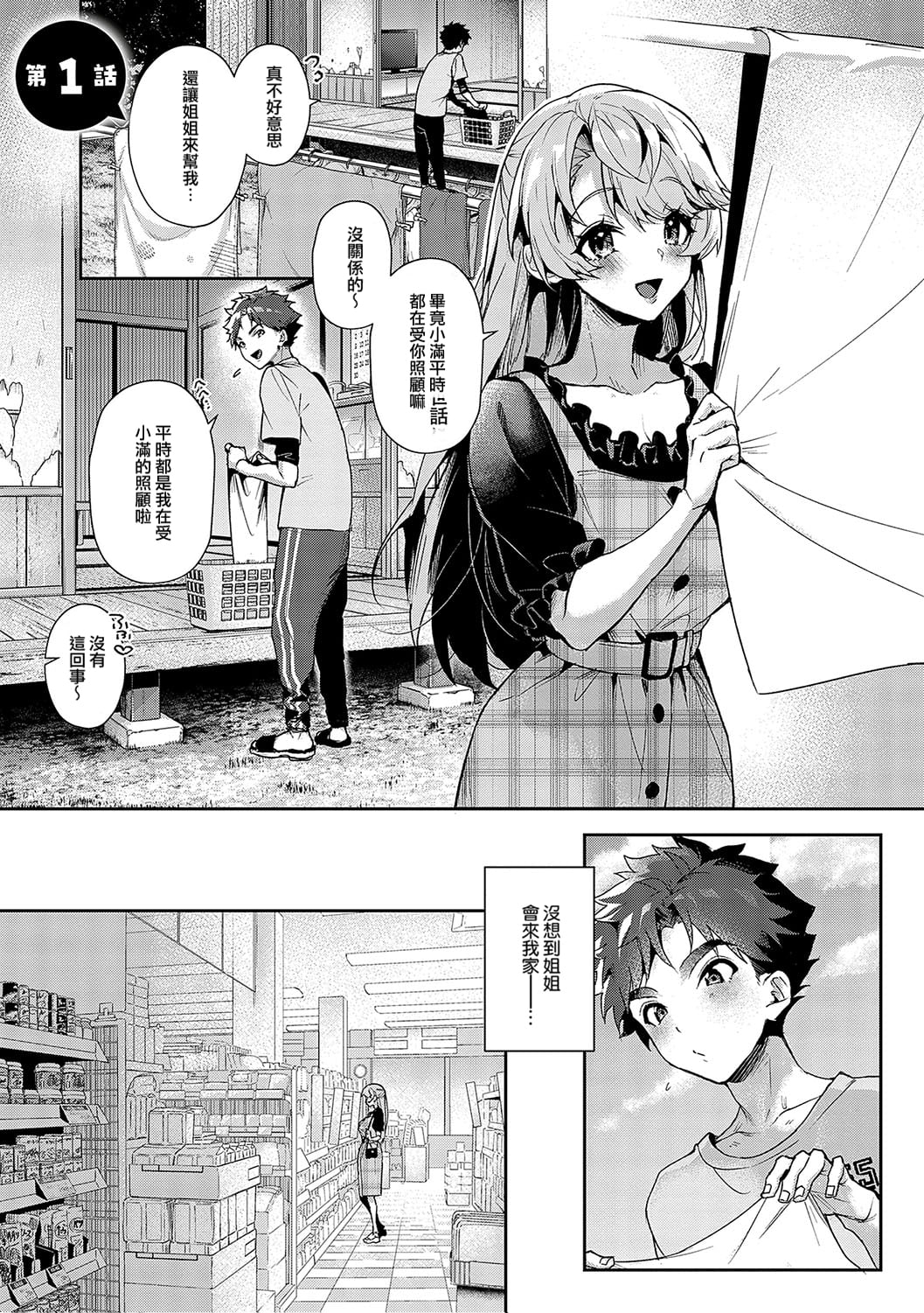 Bokuchan no Toriko Ch. 001话 - Page 11