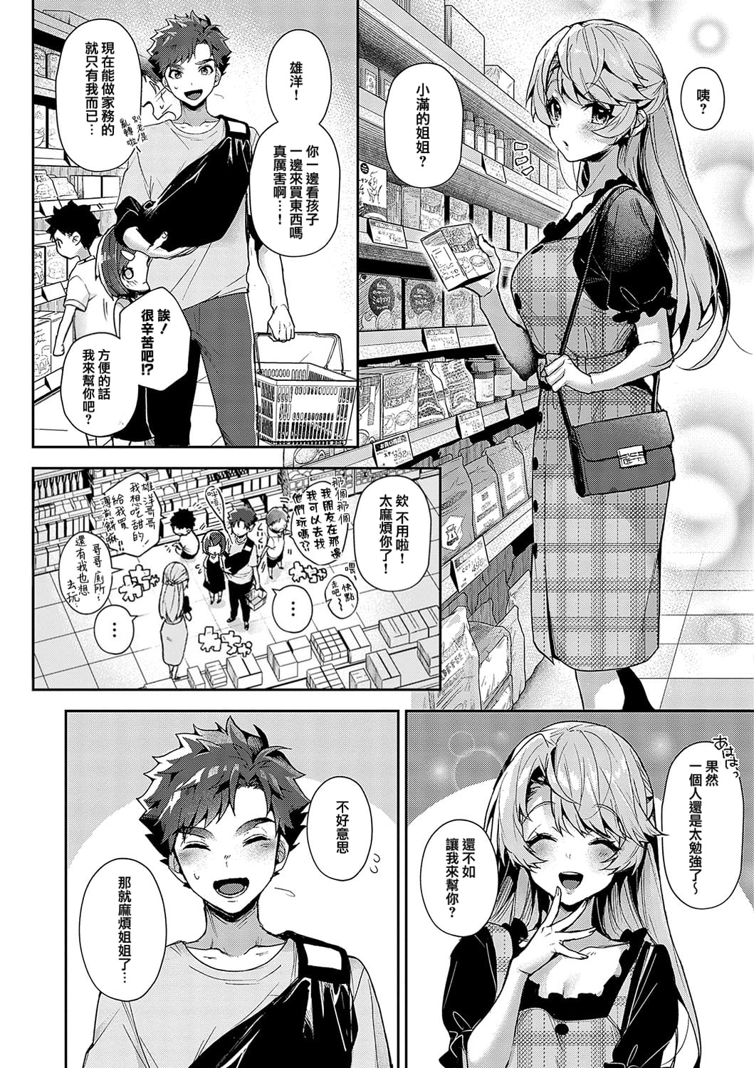 Bokuchan no Toriko Ch. 001话 - Page 12