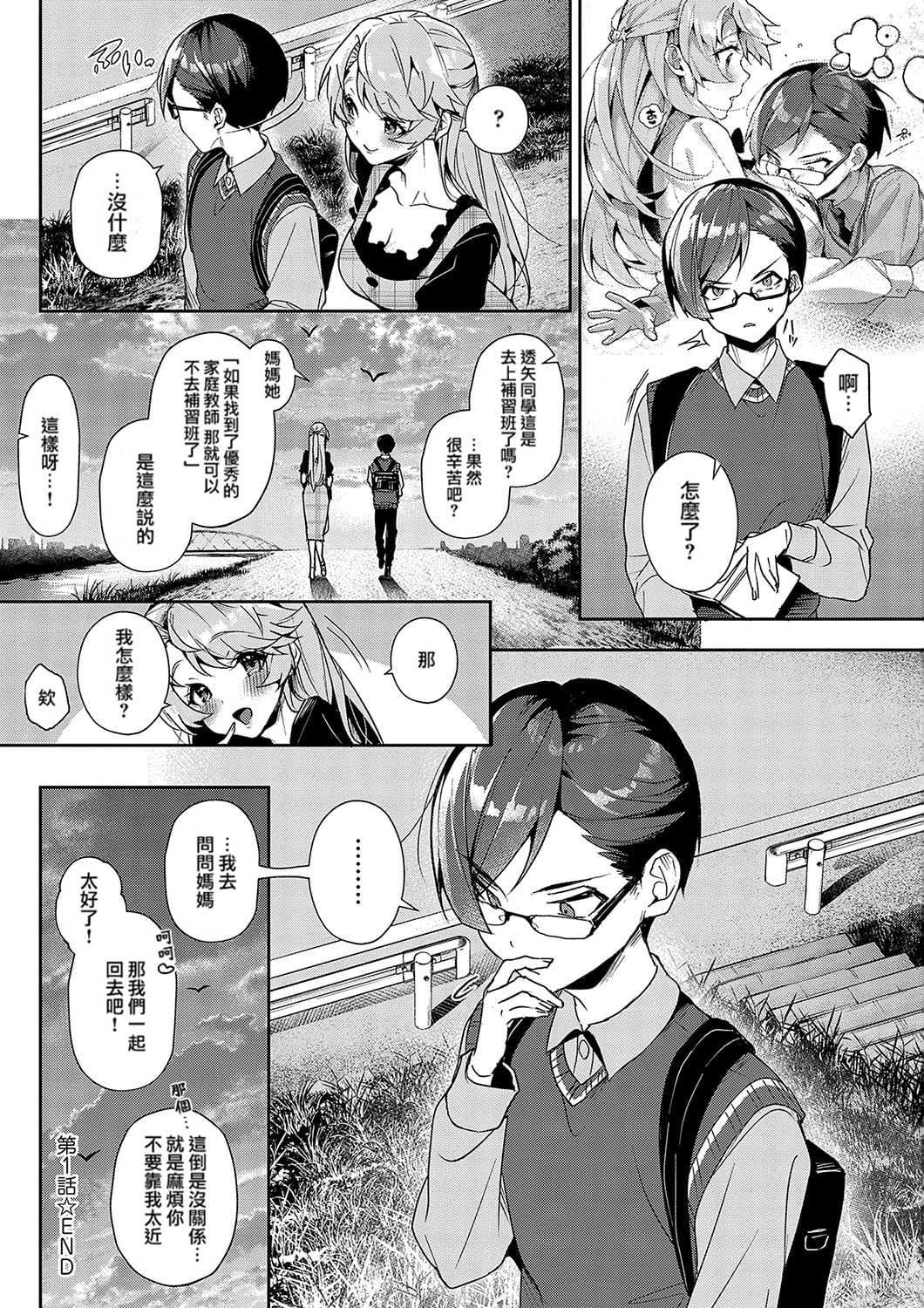 Bokuchan no Toriko Ch. 001话 - Page 42