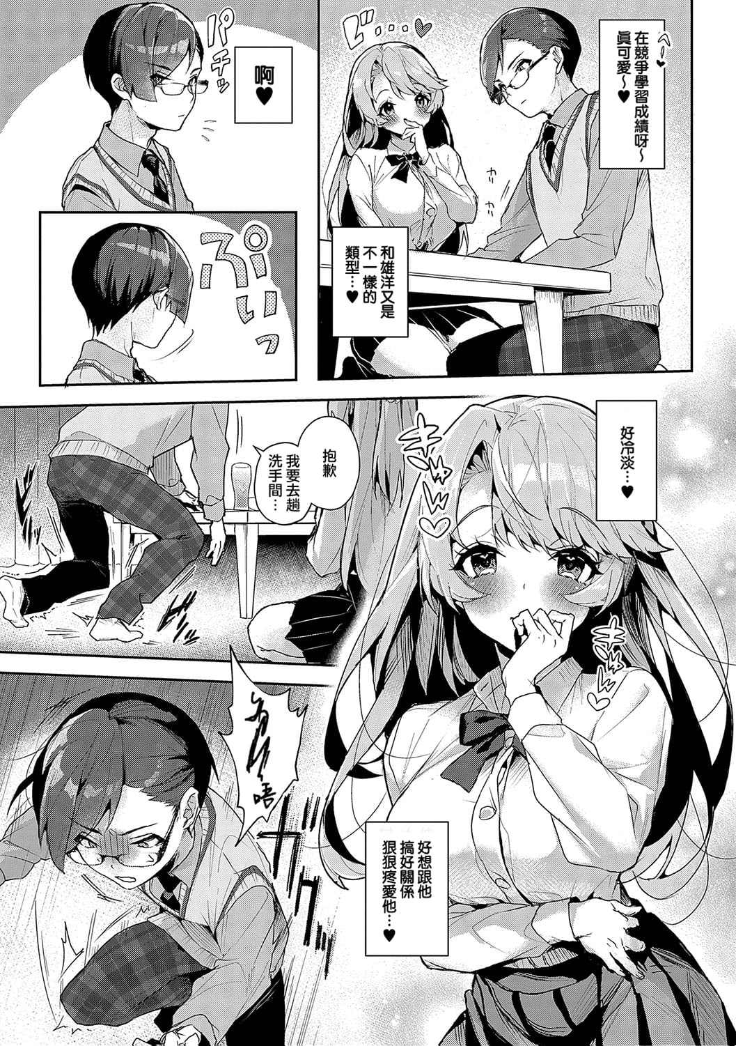 Bokuchan no Toriko Ch. 001话 - Page 5